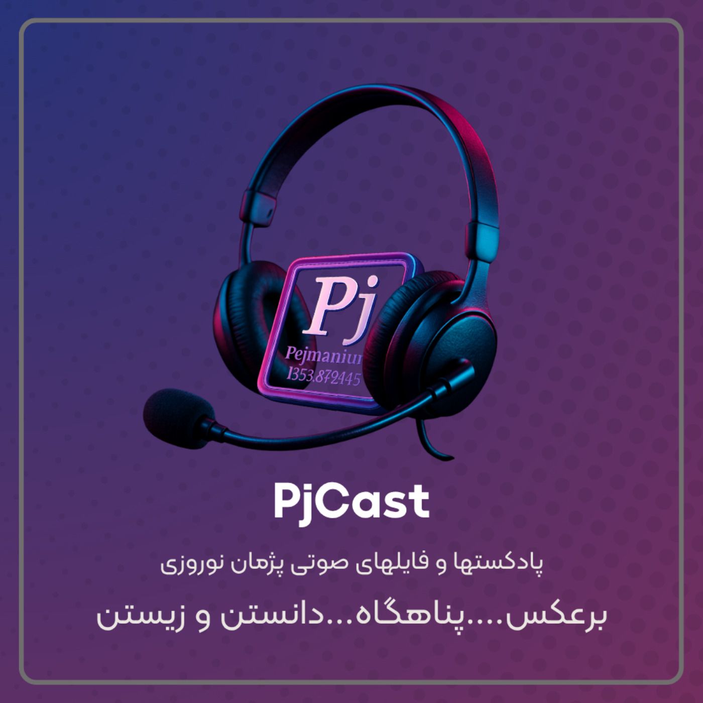 PJCAST PJCAST