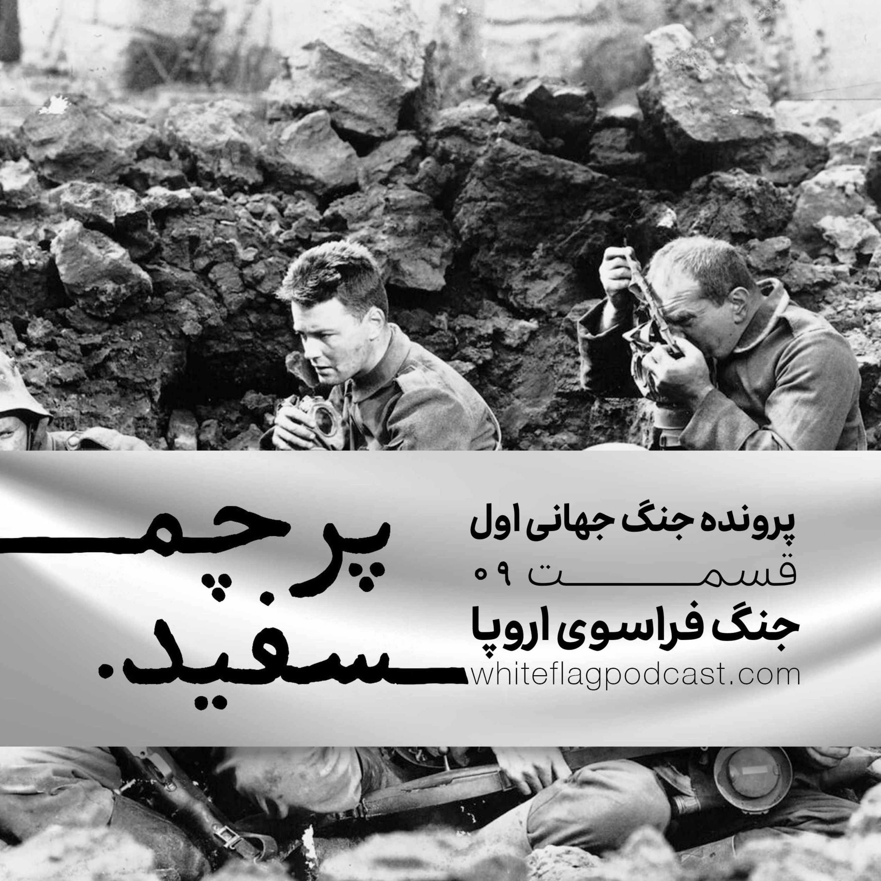 جنگ جهانی اول – قسمت ۹ – جنگ فراسوی اروپا