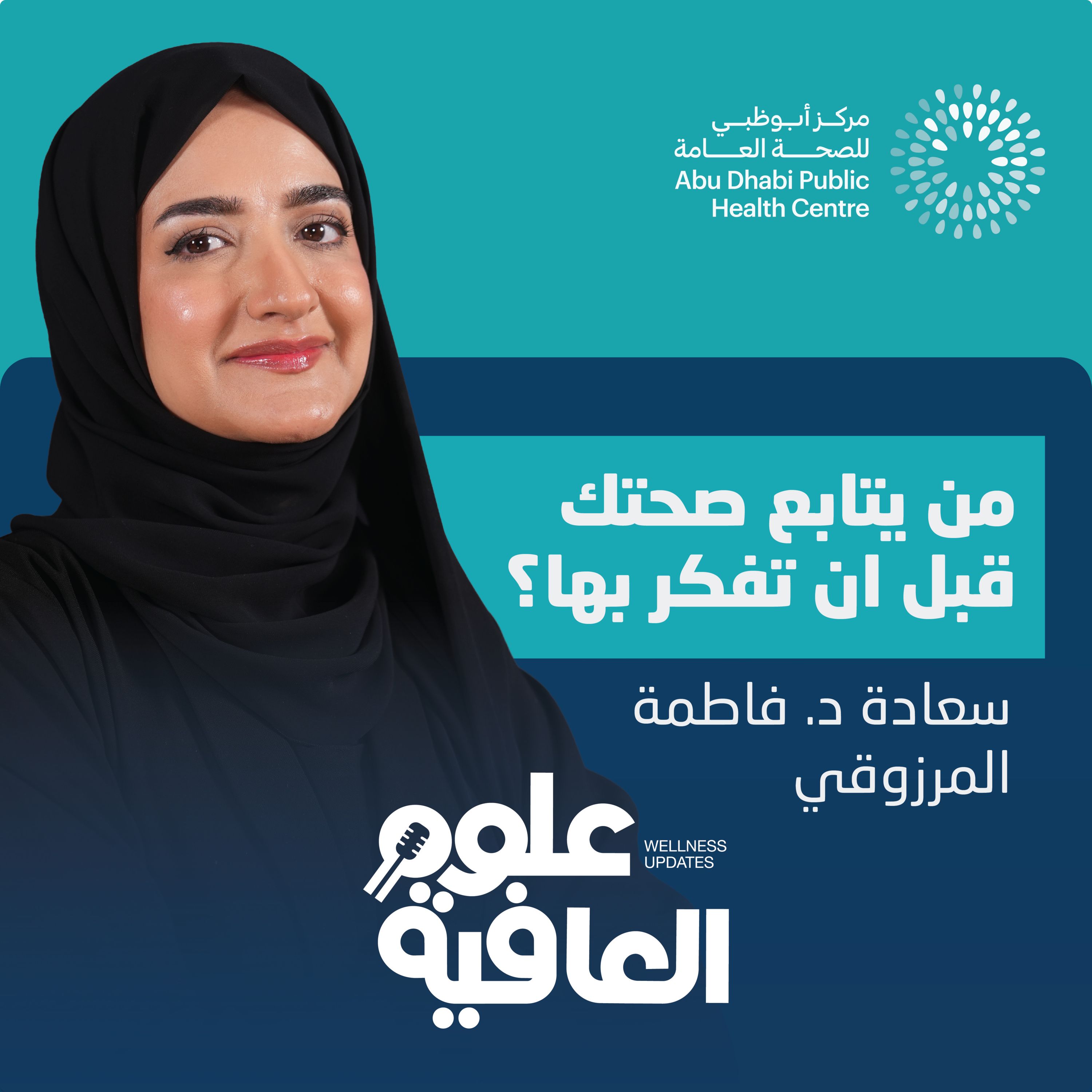 من يتابع صحتك قبل ان تفكر بها؟ episode artwork