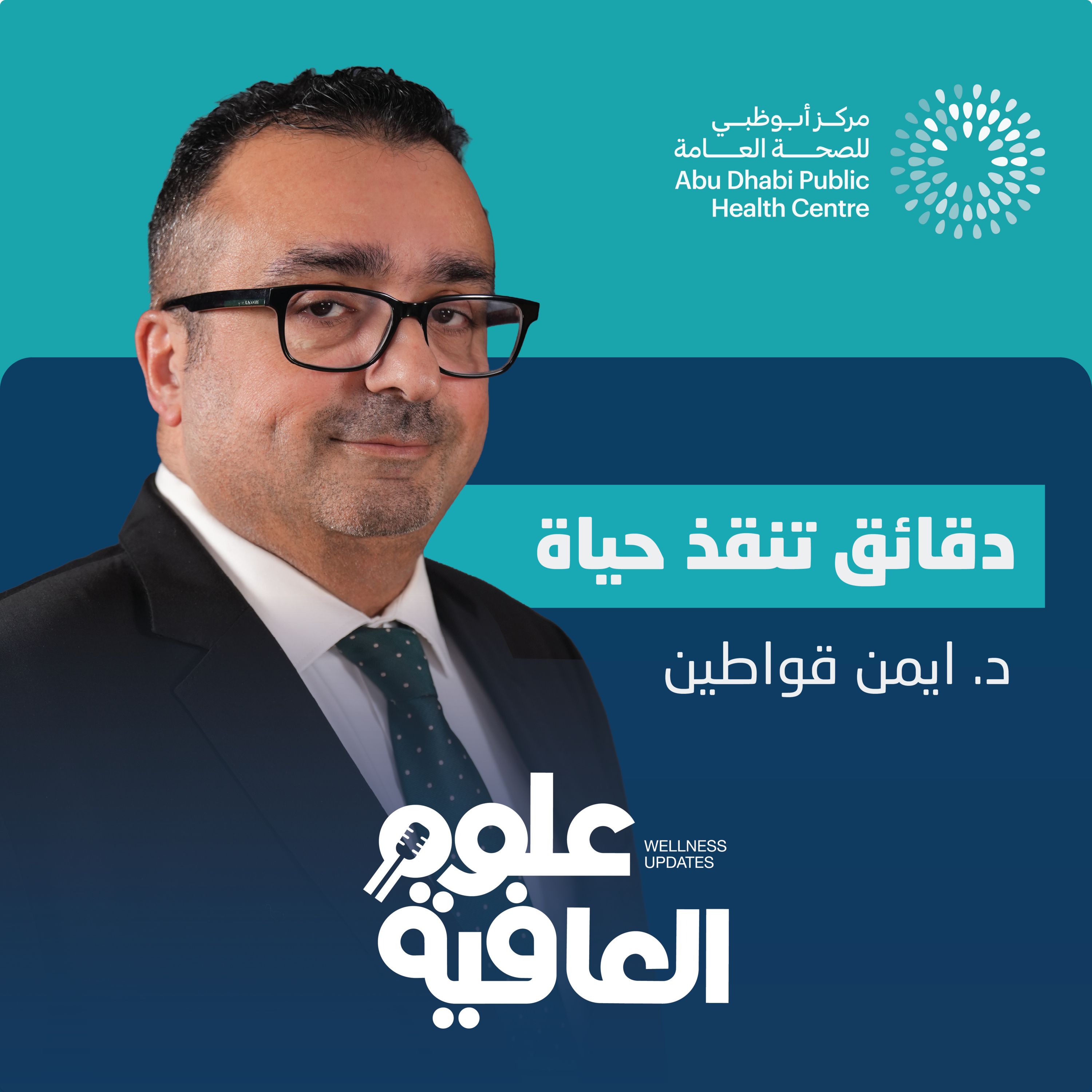 السكتة الدماغية: ما يجب أن نعرفه episode artwork
