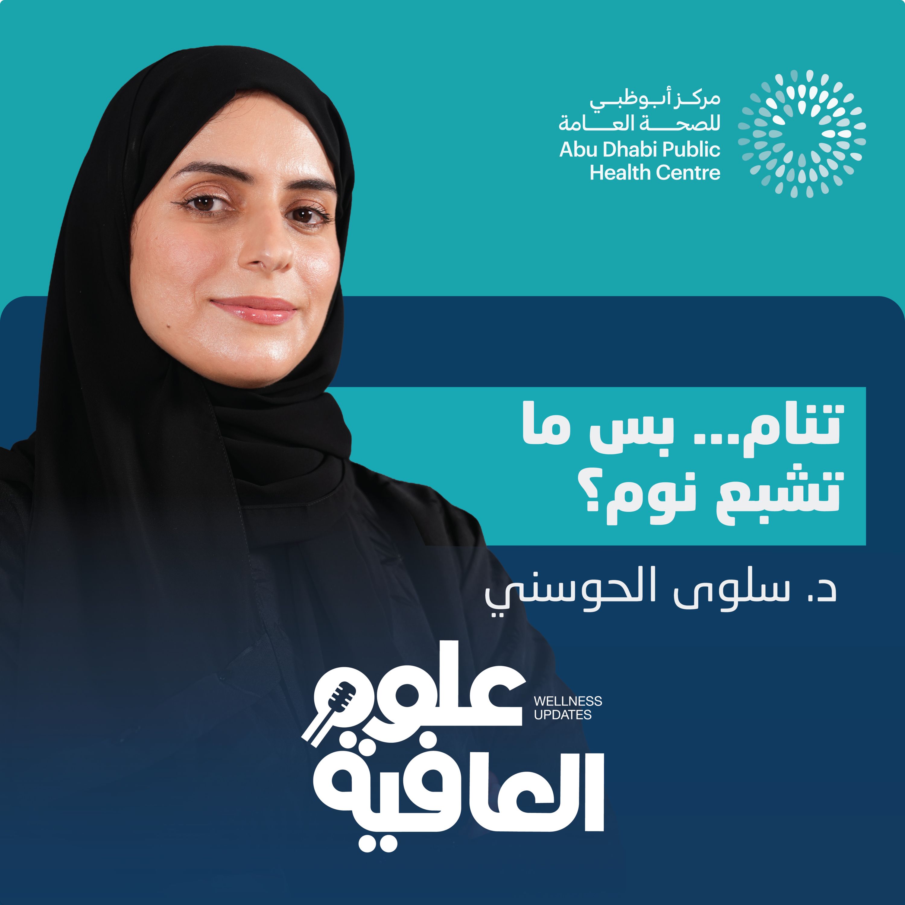 ماذا يخبرنا نومنا؟ episode artwork