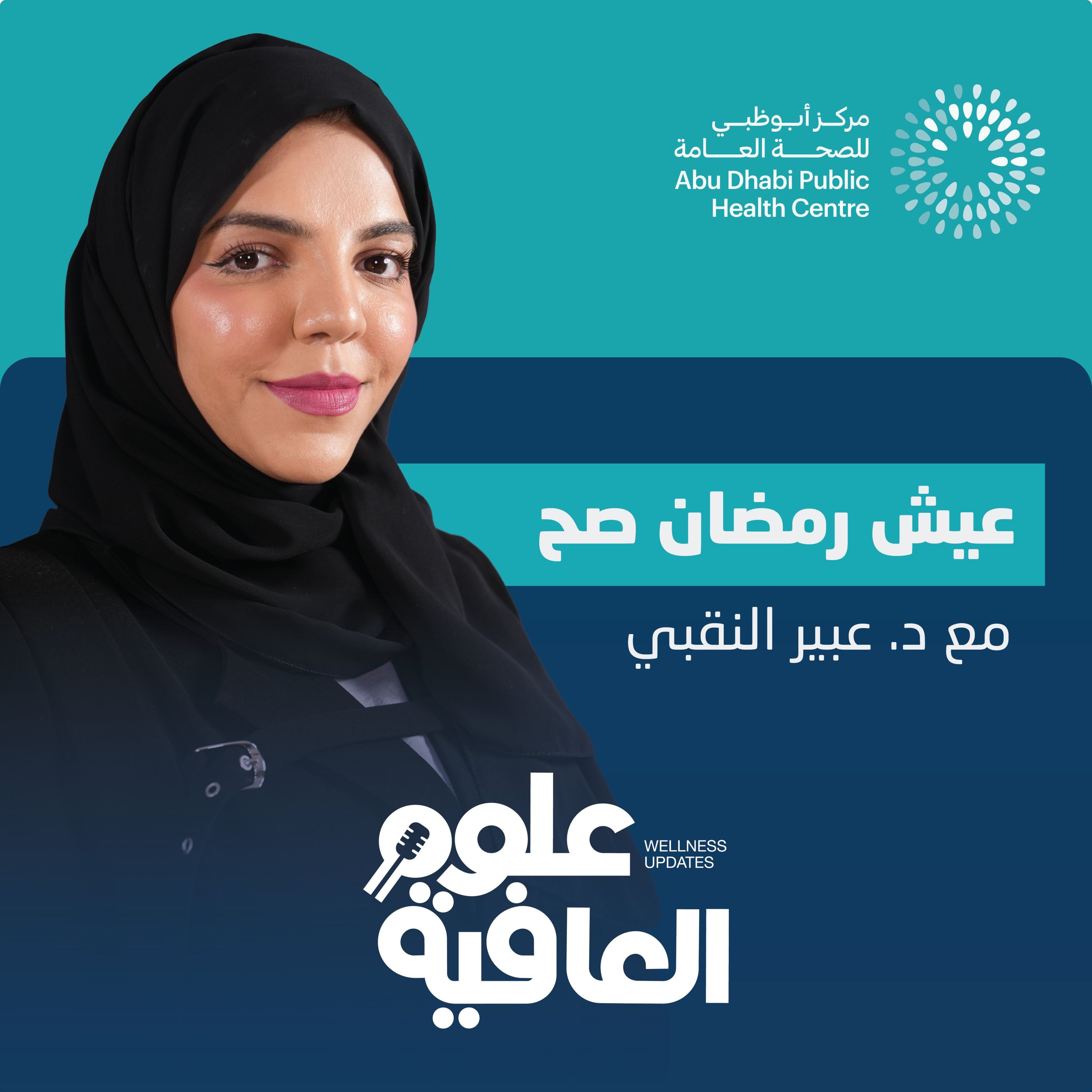 كيف نحافظ على التوازن في رمضان؟ episode artwork