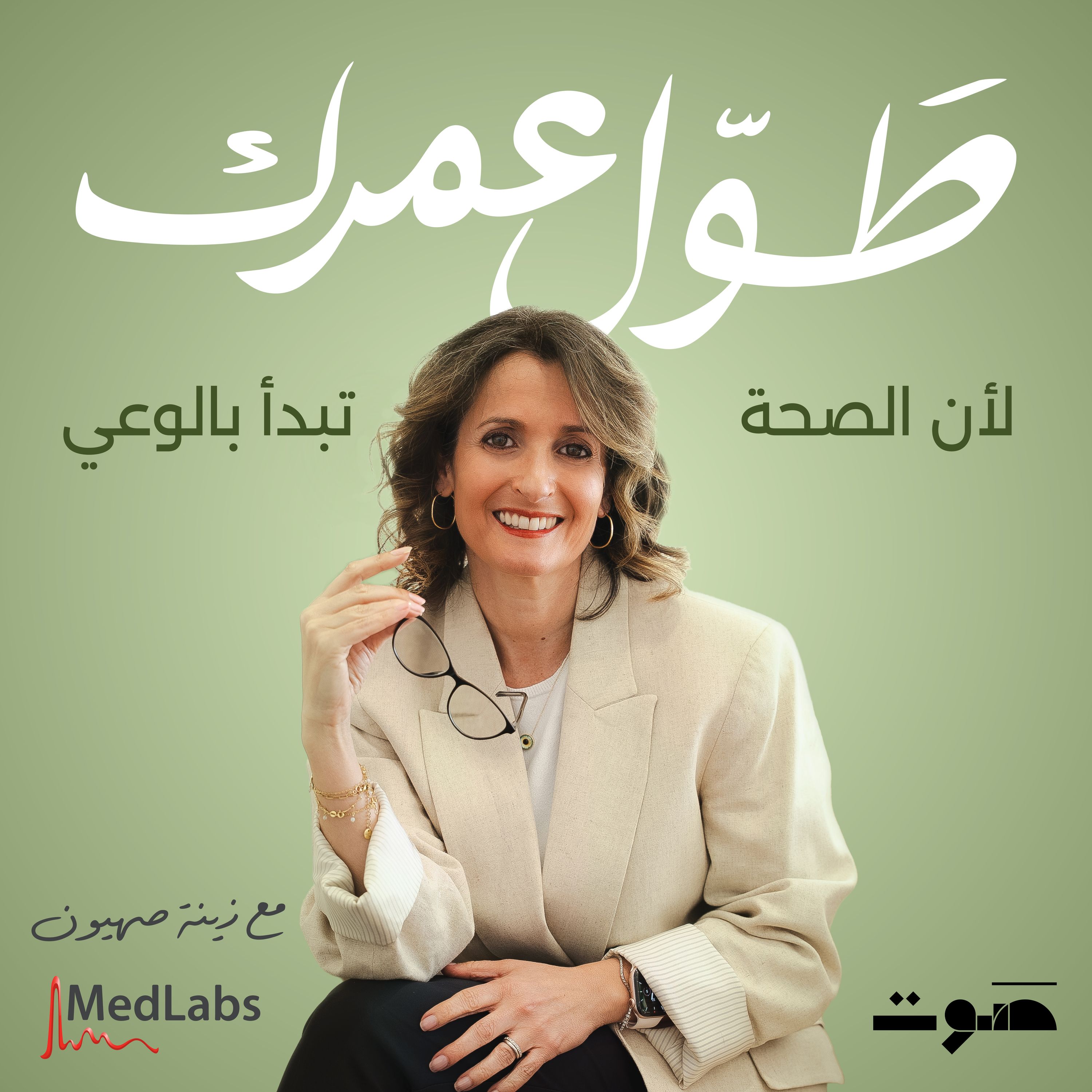 Tawel Omrak | طوّل عمرك cover art