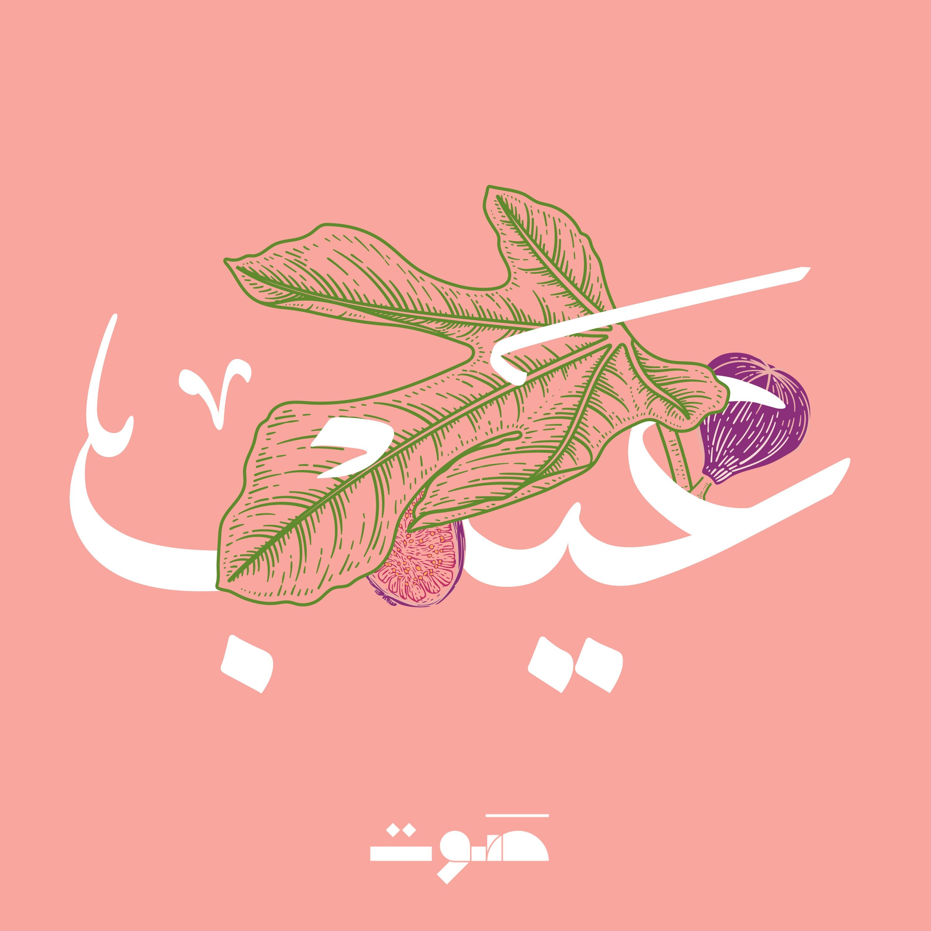 معجم العنف الرقمي المبني على الجندر