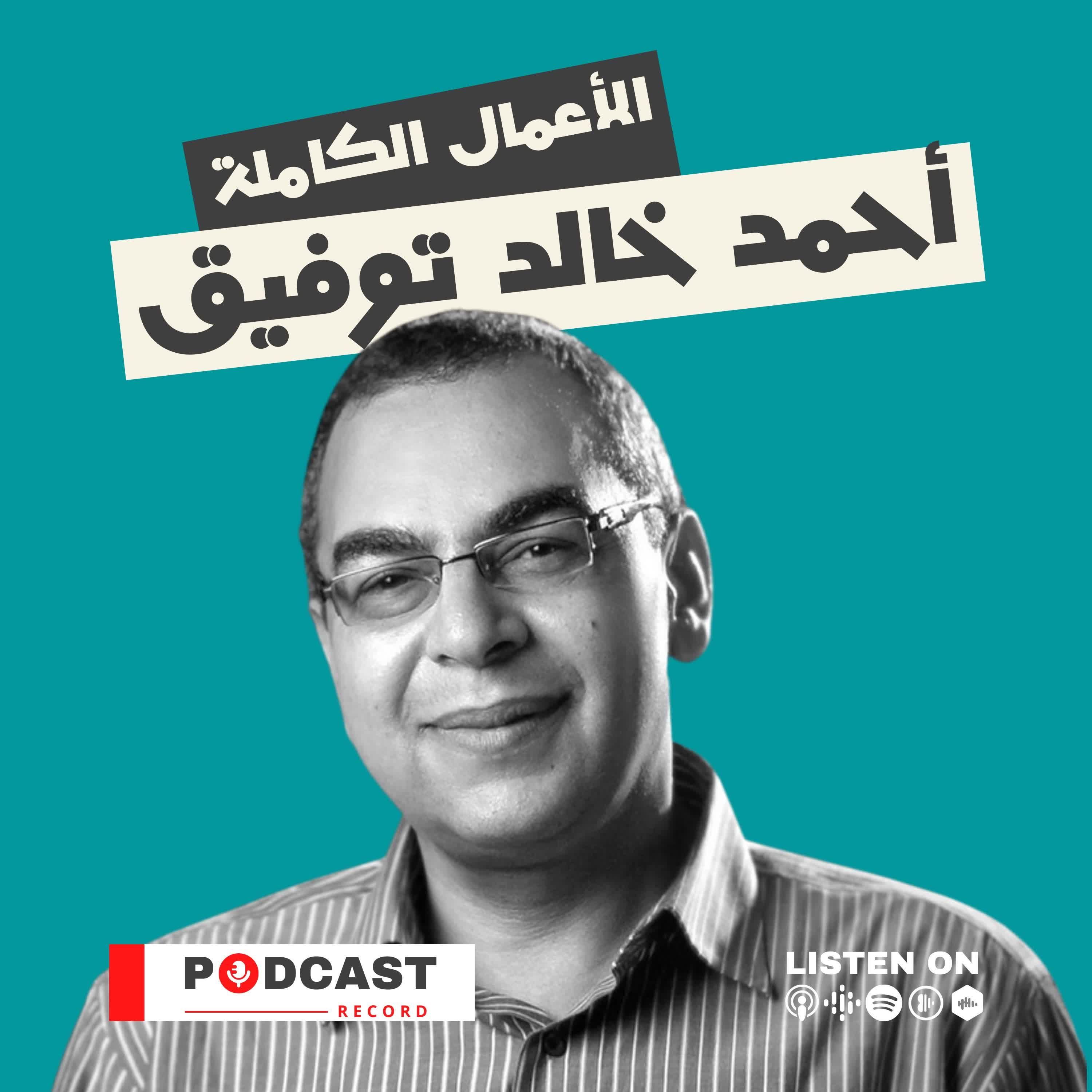 كتاب السنجة episode artwork