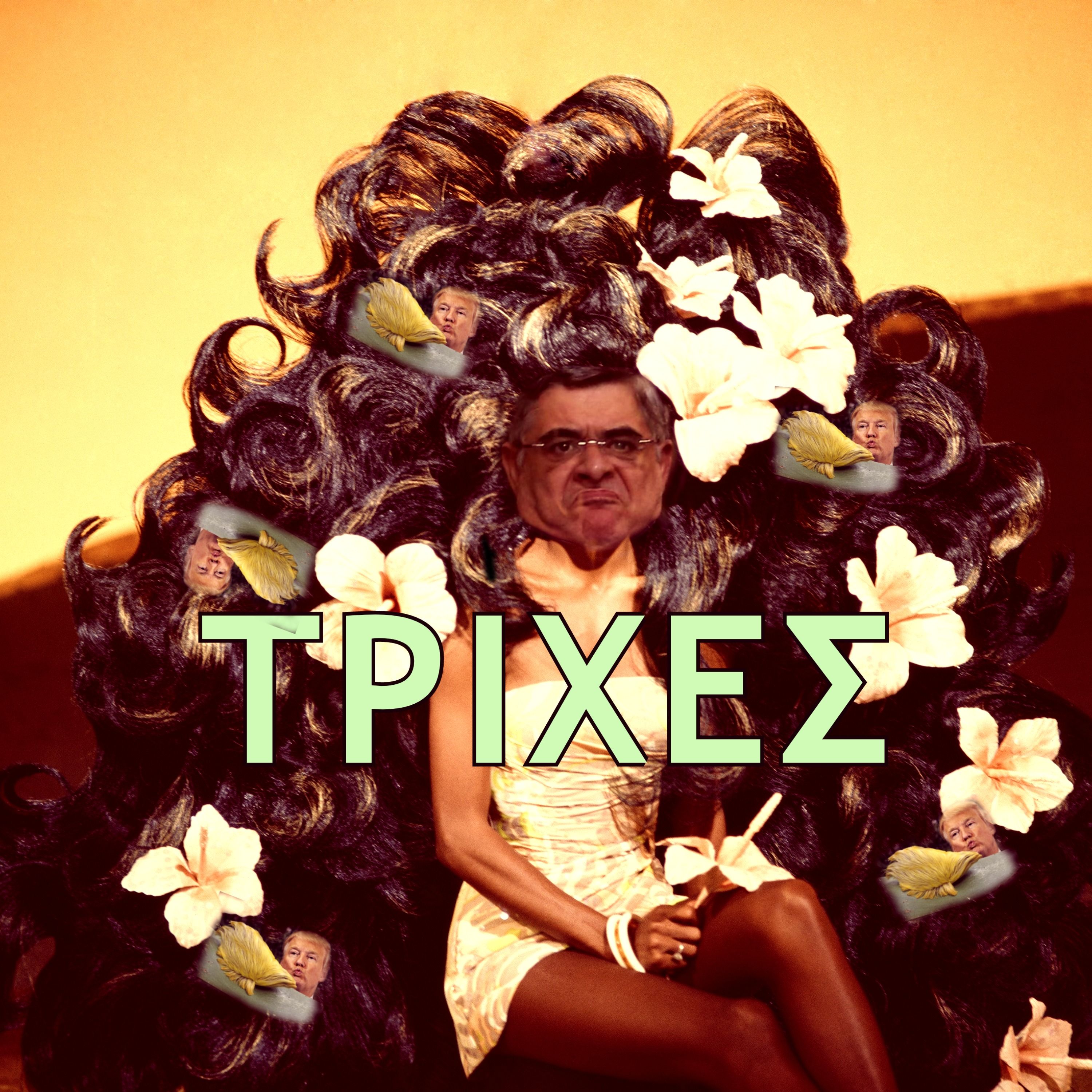 τρίχες episode artwork