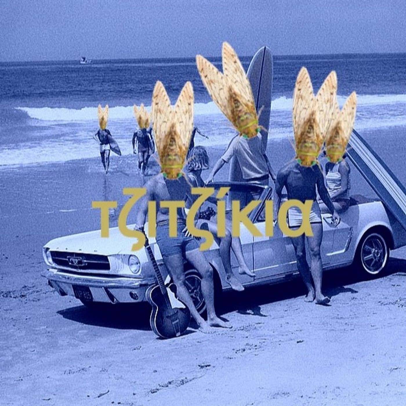 τζιτζίκια episode artwork