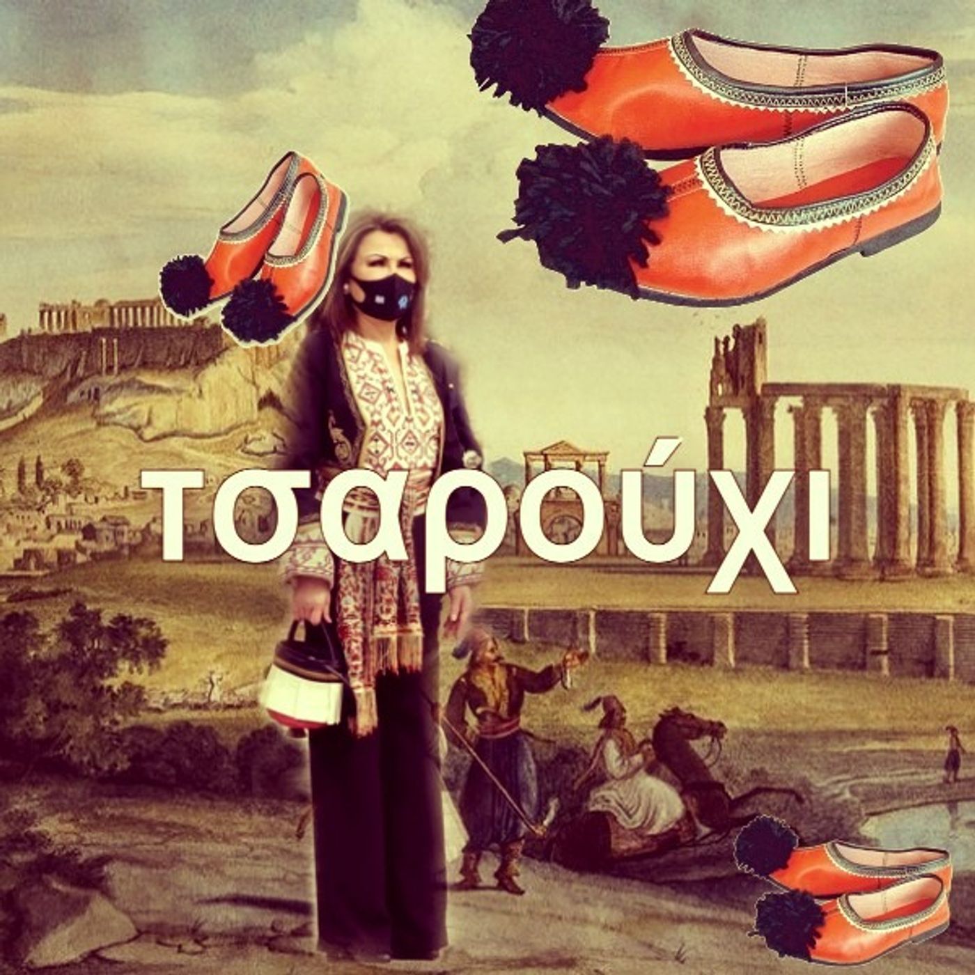 τσαρούχι episode artwork