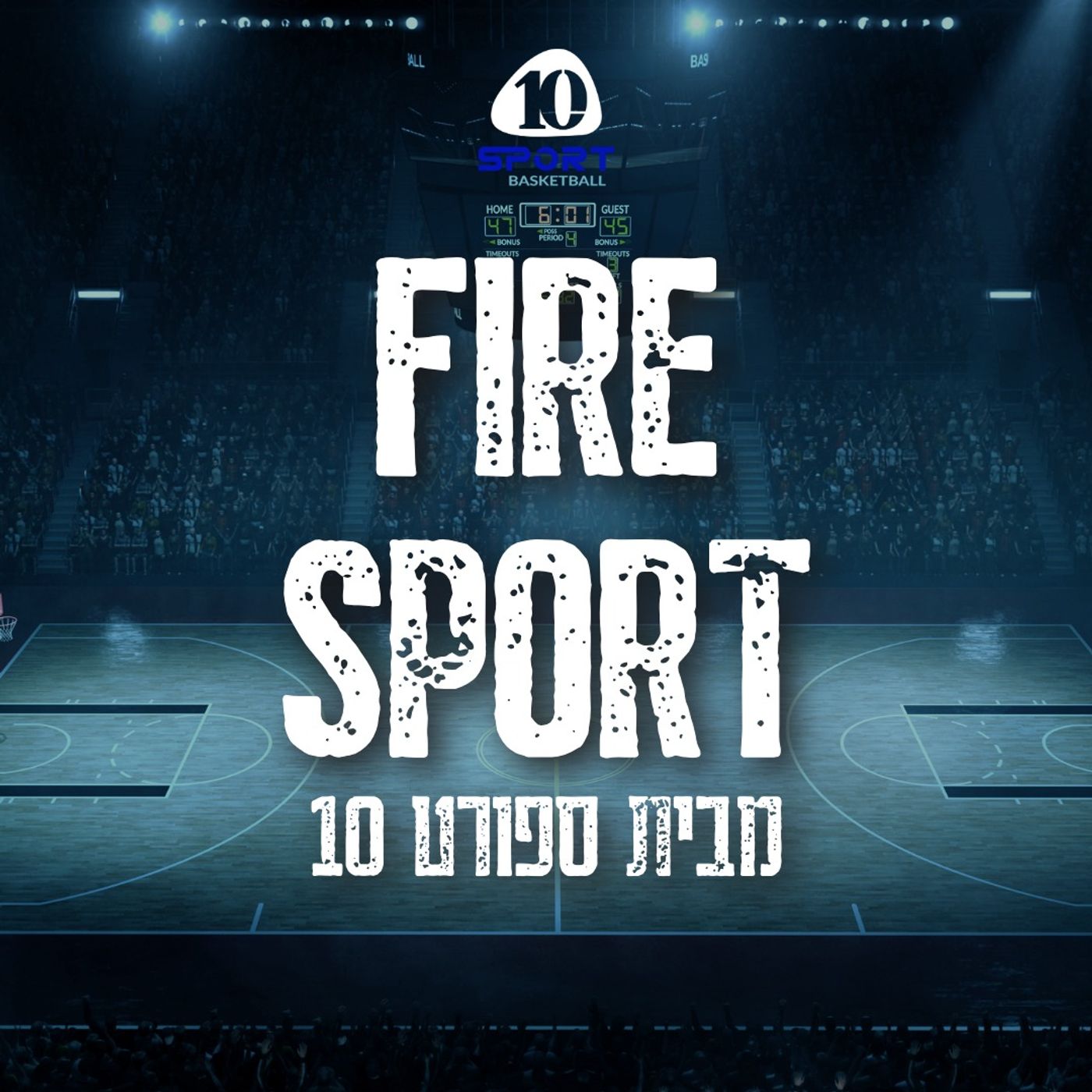 Fire Sport - פרק 6