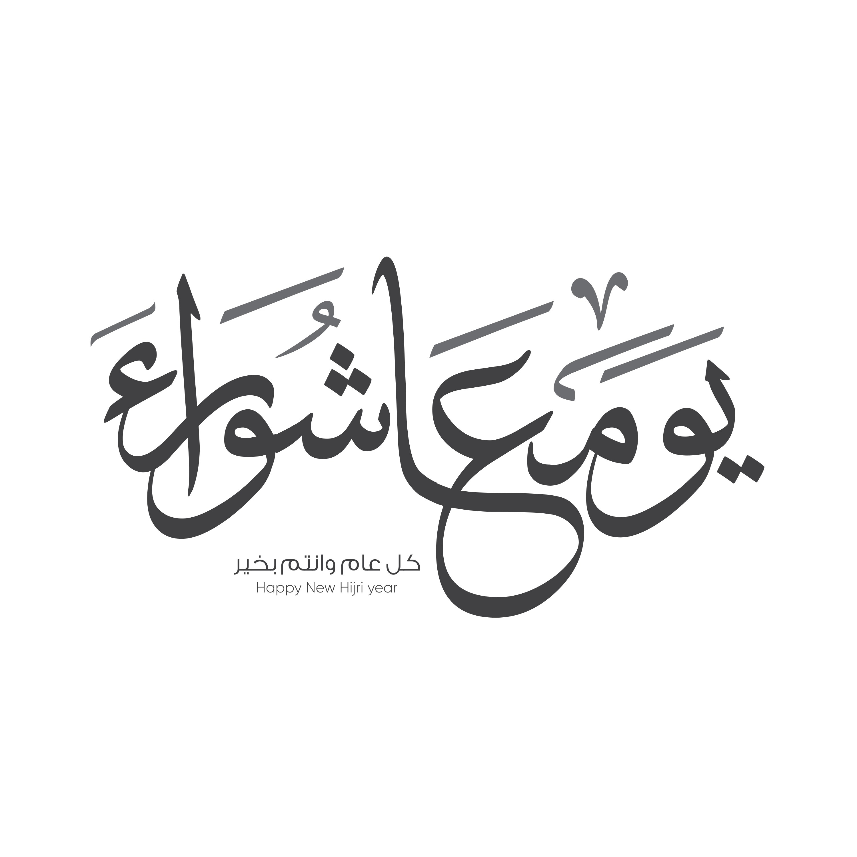 Muharram the Month of Allah