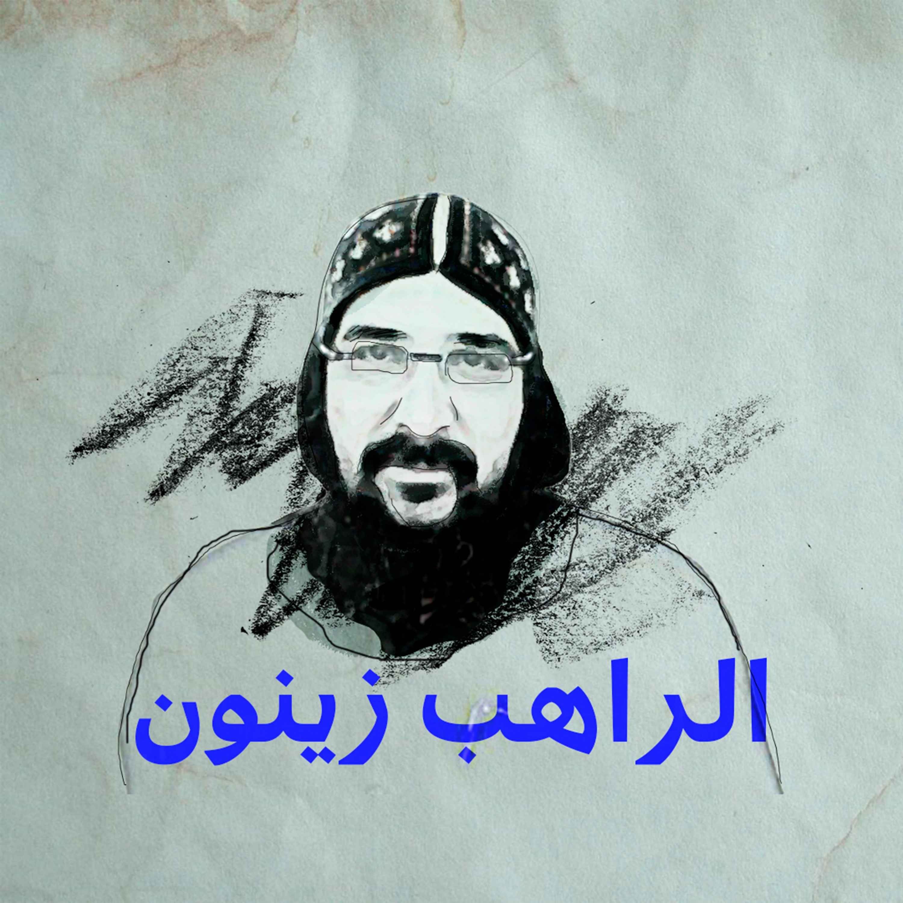 1. زينون: أسرار وسمّ فئران