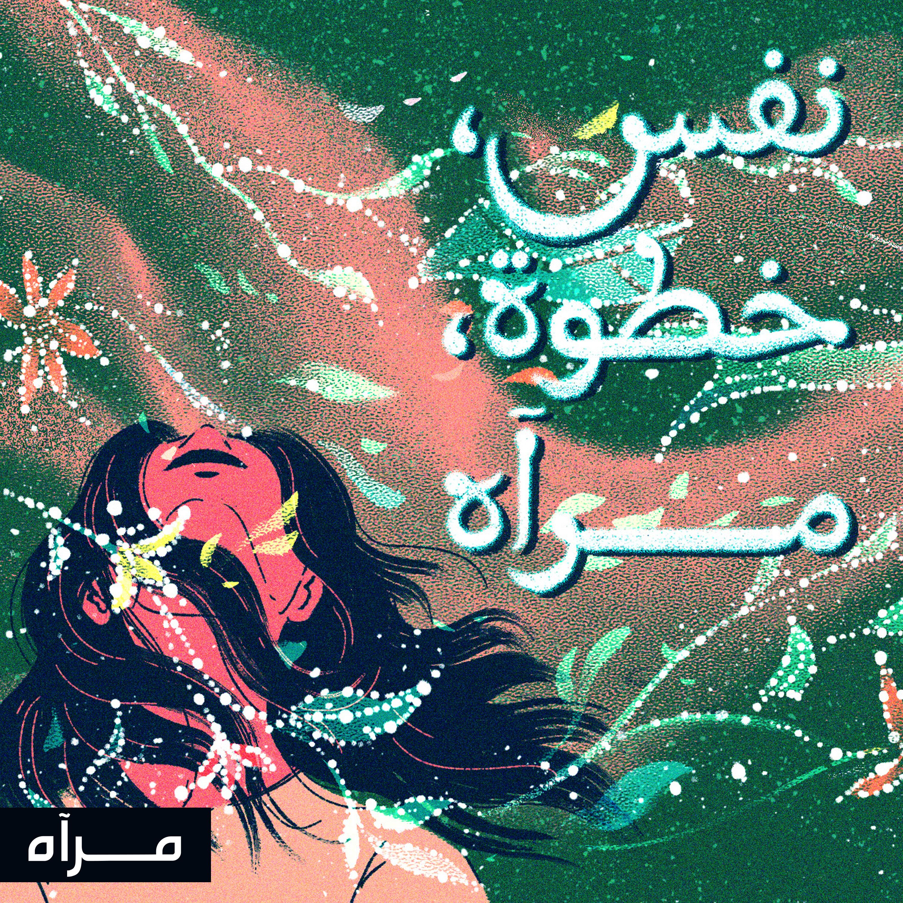 هبتي الودودة... episode artwork