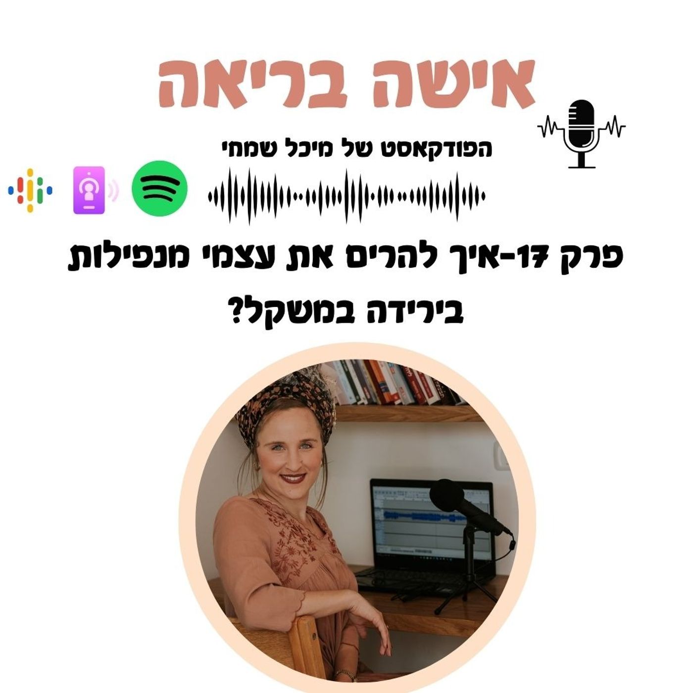 איך להרים את עצמנו מנפילות בירידה במשקל?