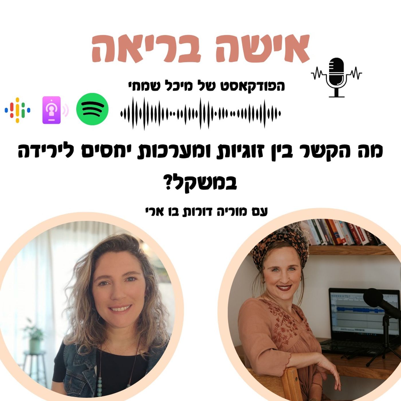 מה הקשר בין זוגיות ומערכות יחסים לירידה במשקל?