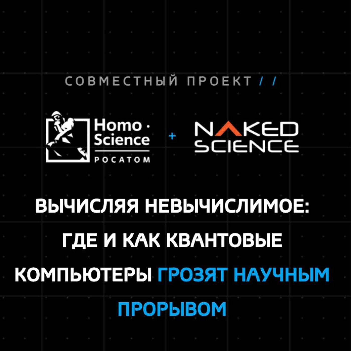 Вычисляя невычислимое. Квантовая механики и вторая квантовая революция
