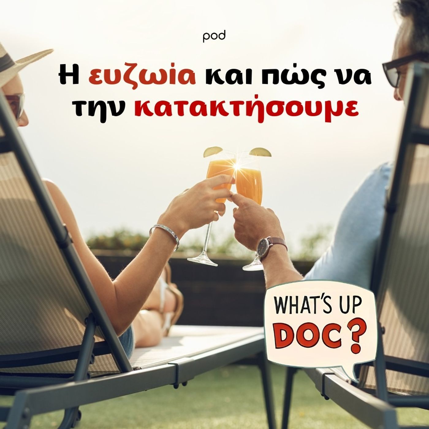 Η ευζωία και πώς να την κατακτήσουμε