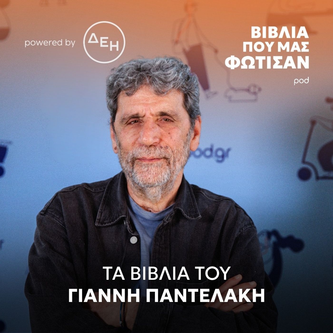 Τα βιβλία του Γιάννη Παντελάκη