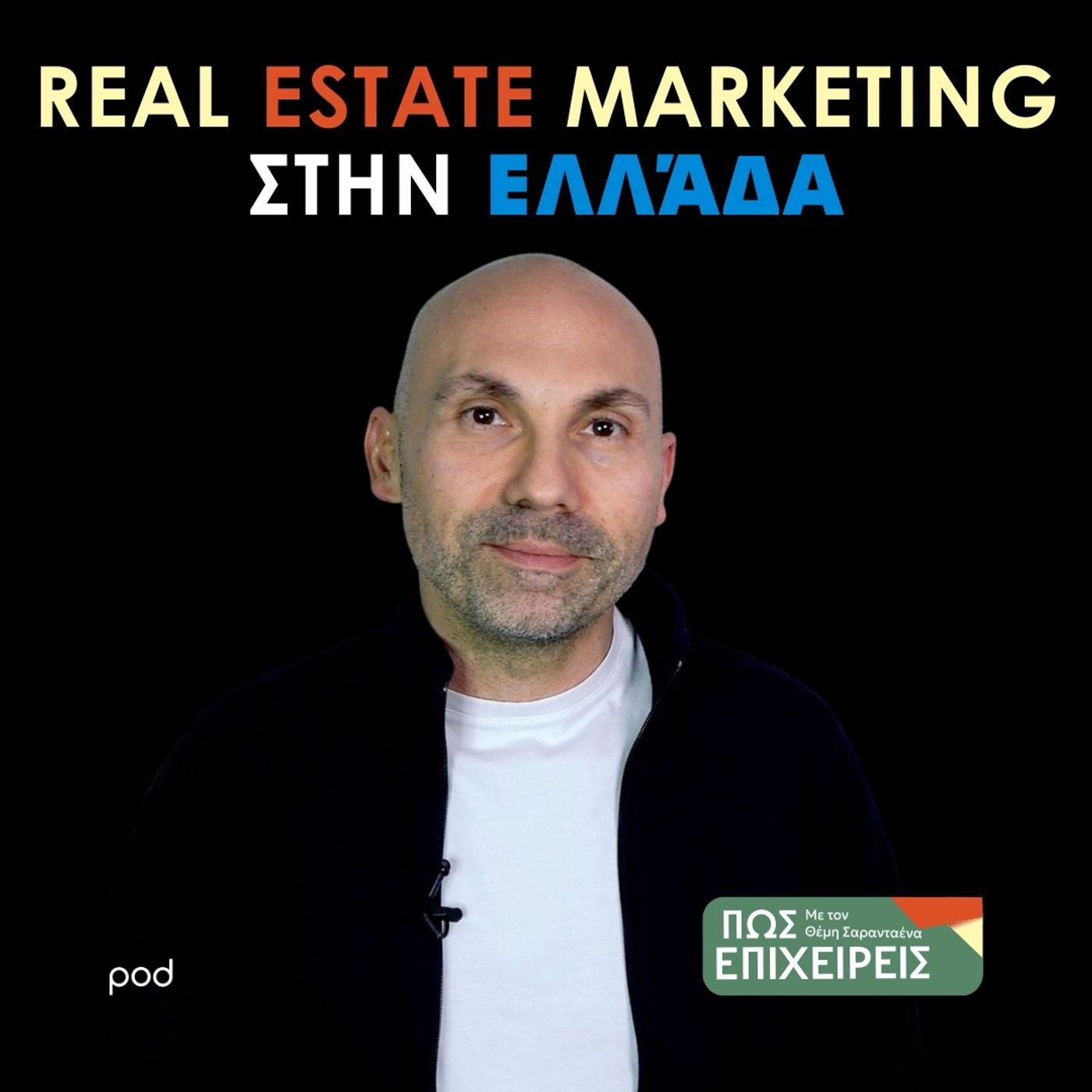To Real Estate Marketing στην Ελλάδα episode artwork