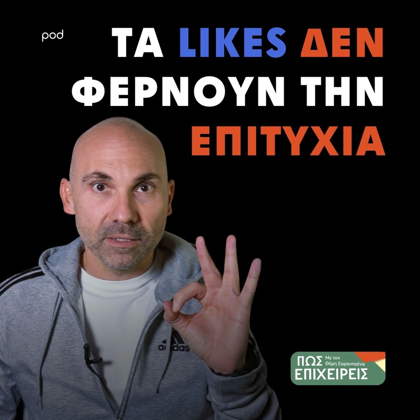 Μάρκετινγκ: Τι Νομίζουμε, Τι Είναι και Τι Κάνει τη Διαφορά Μάρκετινγκ: Τι Νομίζουμε, Τι Είναι και Τι Κάνει τη Διαφορά