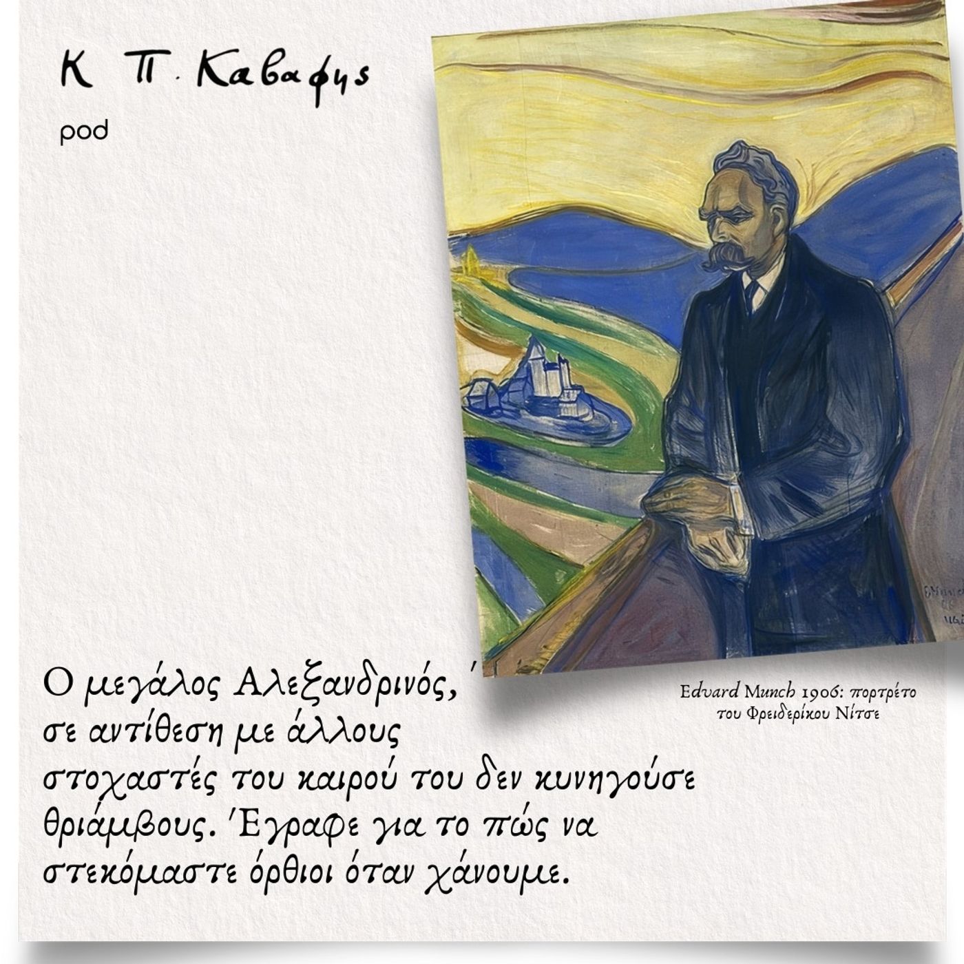 Ο ποιητής - φιλόσοφος