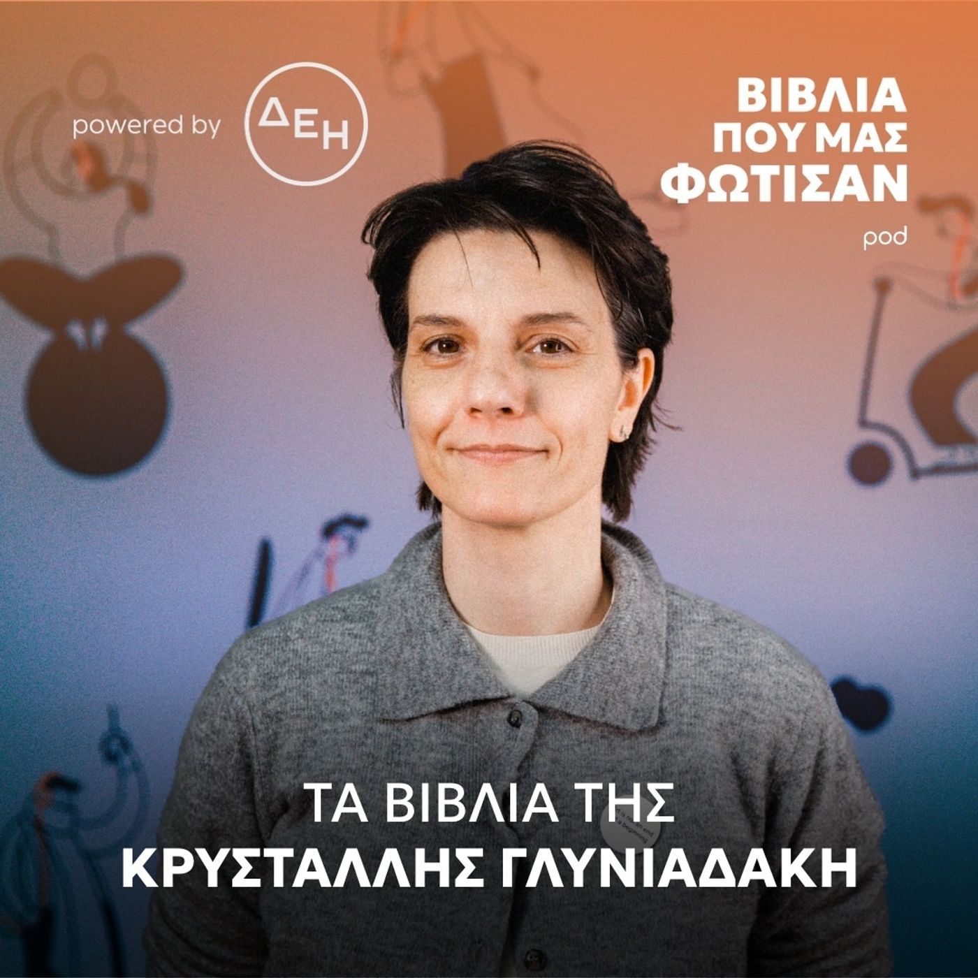 Τα βιβλία της Κρυστάλλης Γλυνιαδάκη