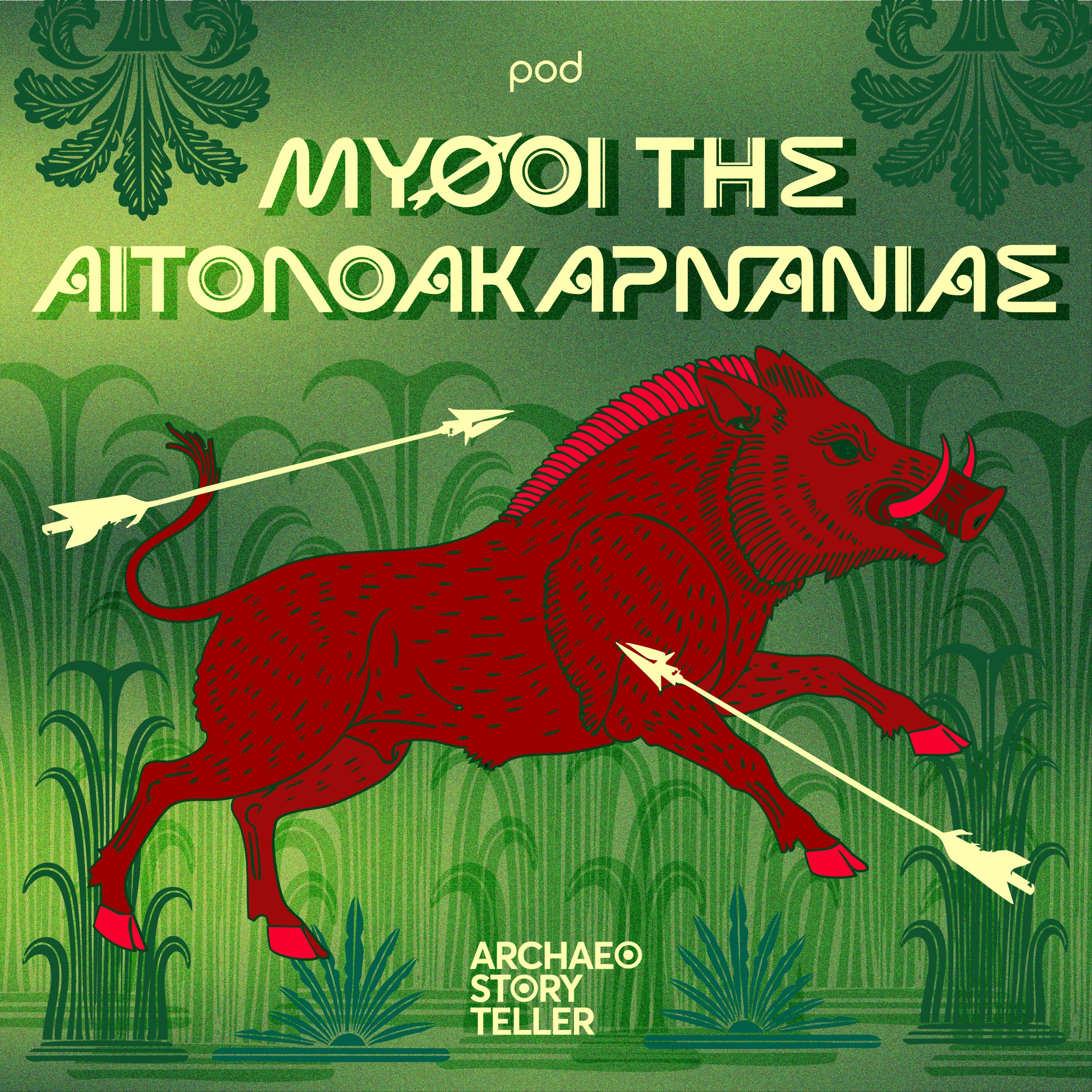 Μύθοι της Αιτωλοακαρνανίας