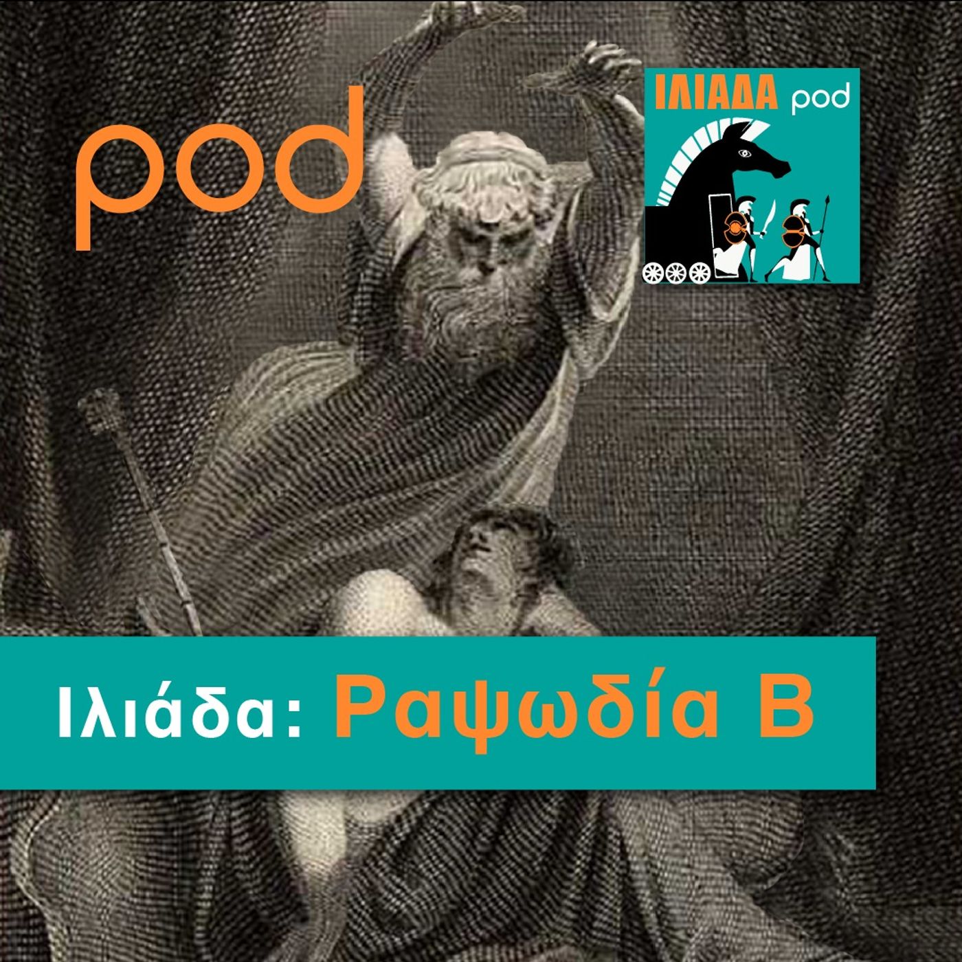 Ραψωδία Β episode artwork