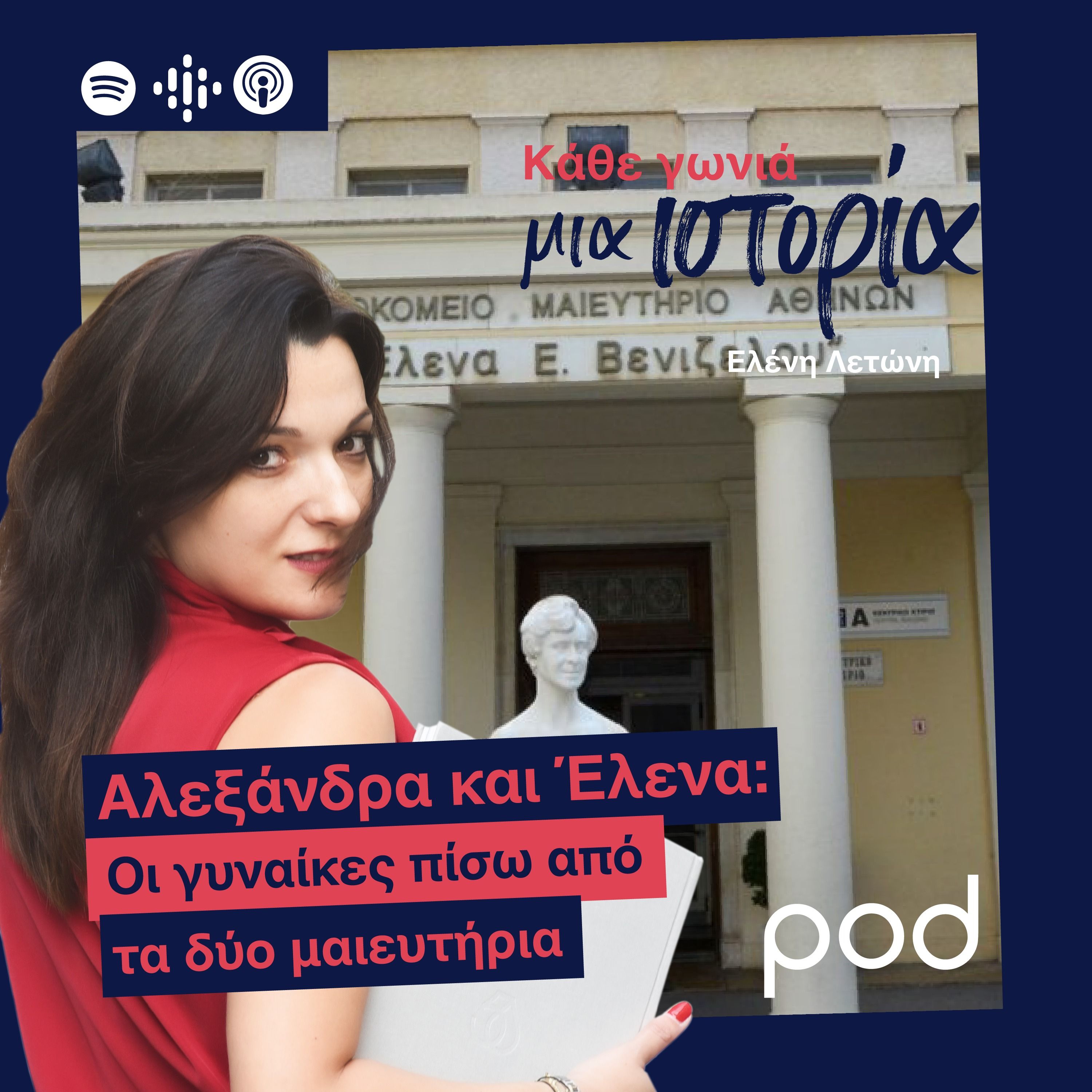 Αλεξάνδρα και Έλενα: Οι γυναίκες πίσω από τα δύο μαιευτήρια episode artwork