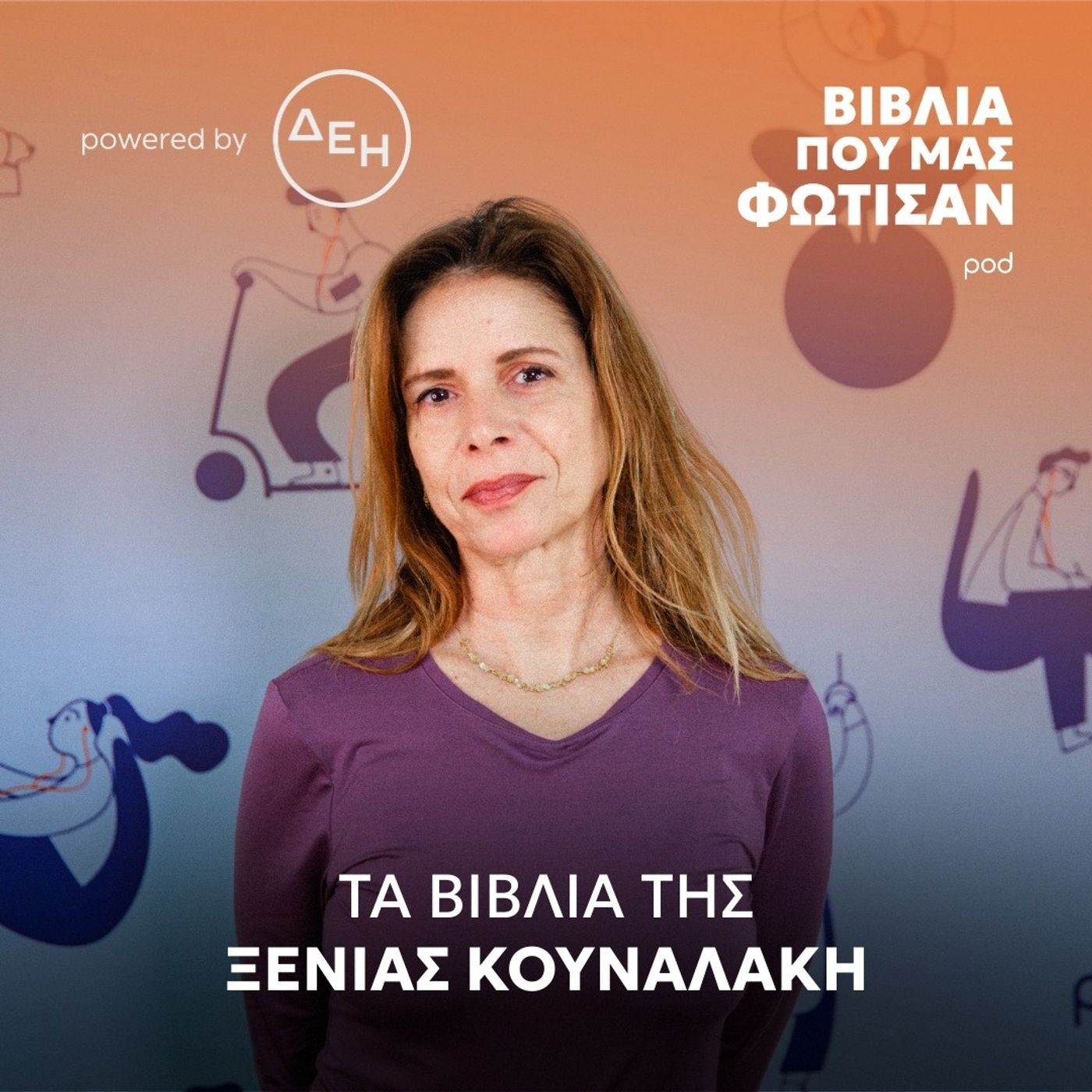 Τα βιβλία της Ξένιας Κουναλάκη