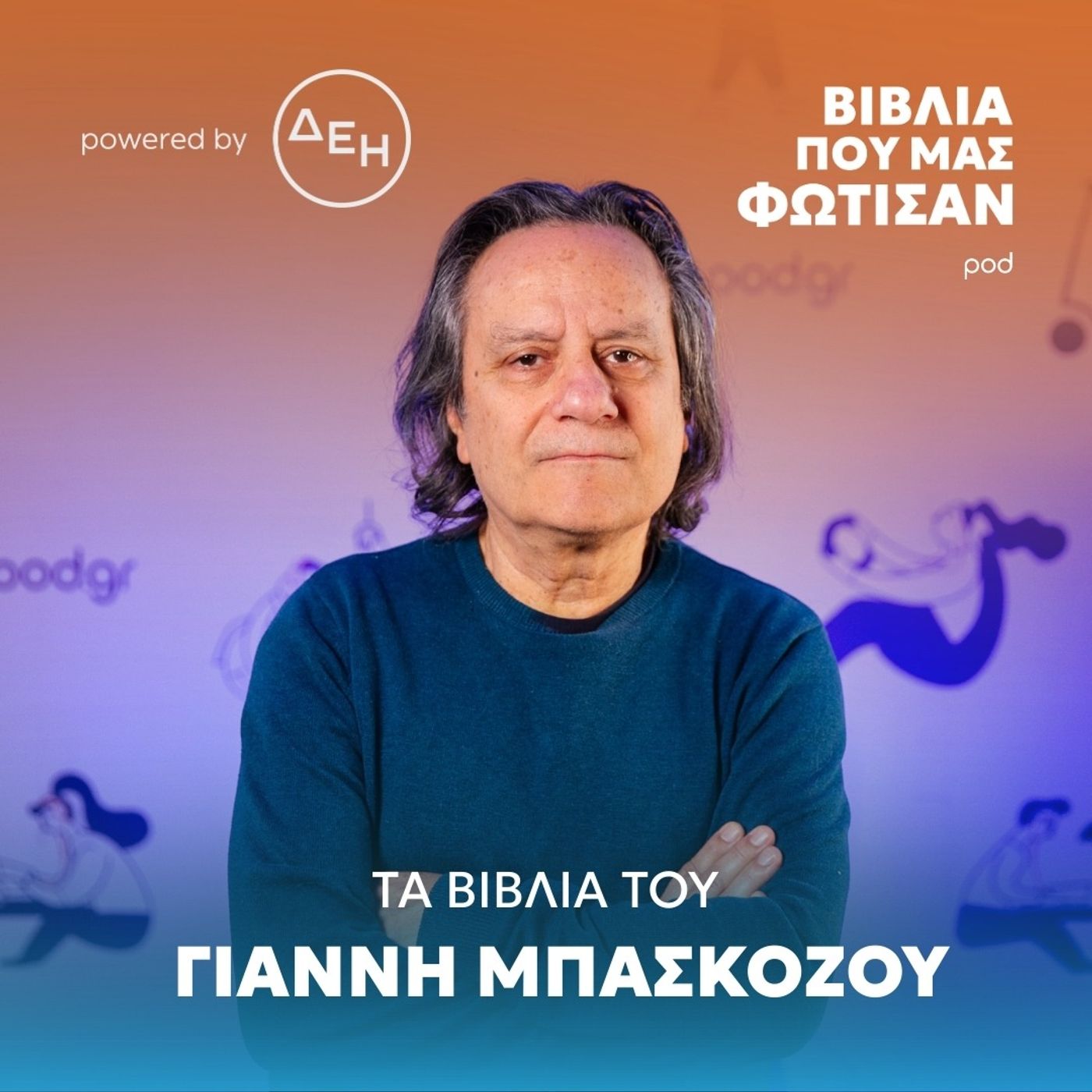 Τα βιβλία του Γιάννη Μπασκόζου