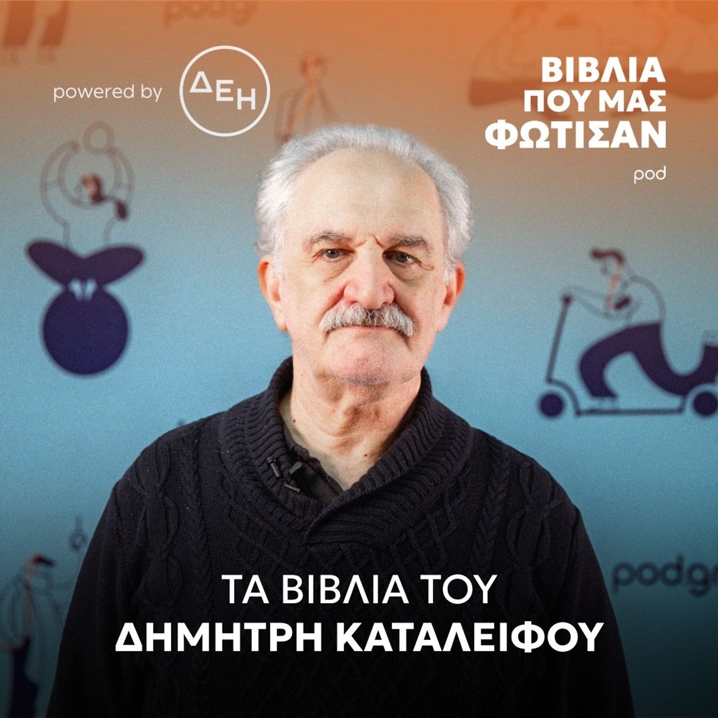 Τα βιβλία του Δημήτρη Καταλειφού