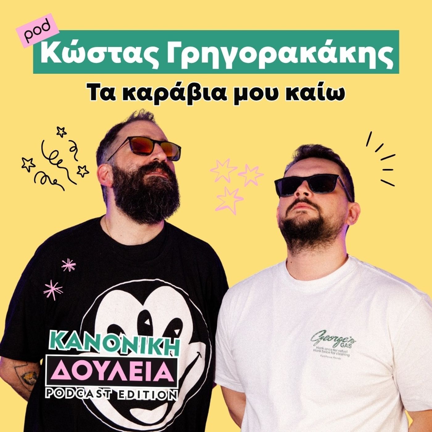 Κώστας Γρηγορακάκης: Τα καράβια μου καίω episode artwork