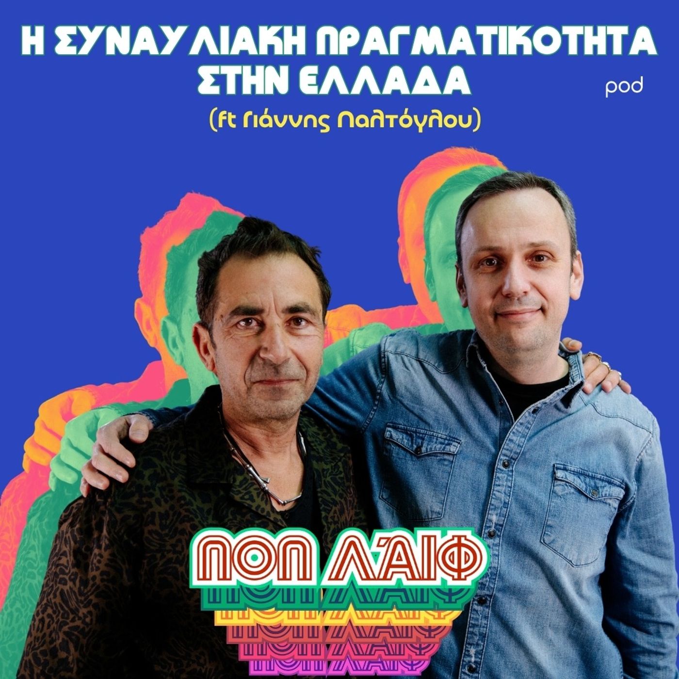 Η συναυλιακή πραγματικότητα στην Ελλάδα (ft. Γιάννης Παλτόγλου) episode artwork