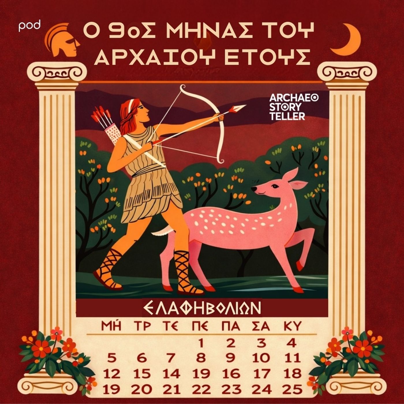 Ο 9ος μήνας του αρχαίου έτους