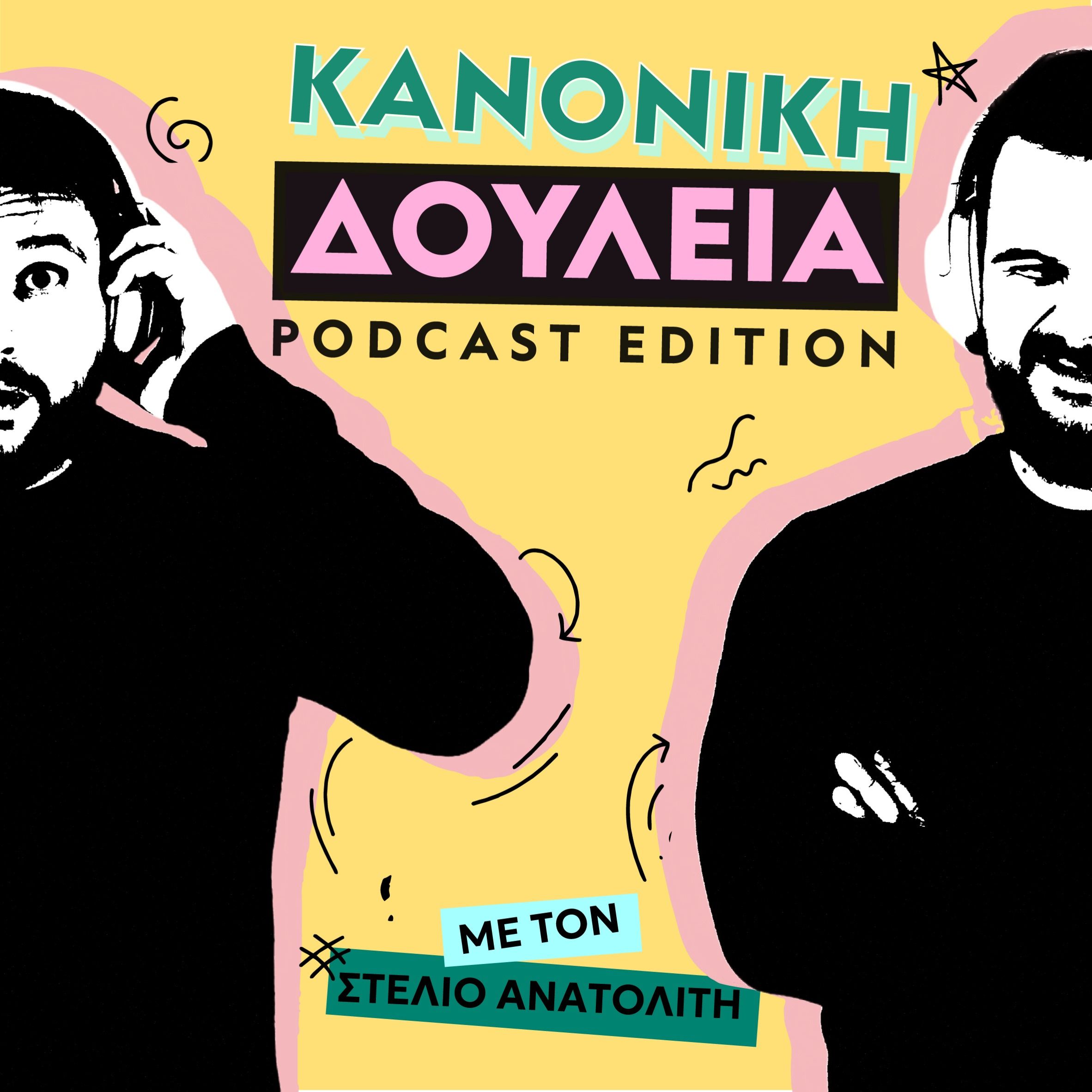 Κανονική Δουλειά