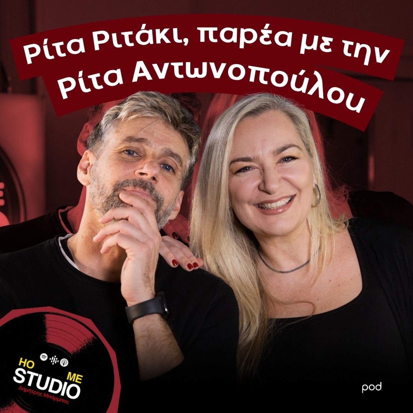 Ρίτα Ριτάκι, παρέα με την Ρίτα Αντωνοπούλου Ρίτα Ριτάκι, παρέα με την Ρίτα Αντωνοπούλου