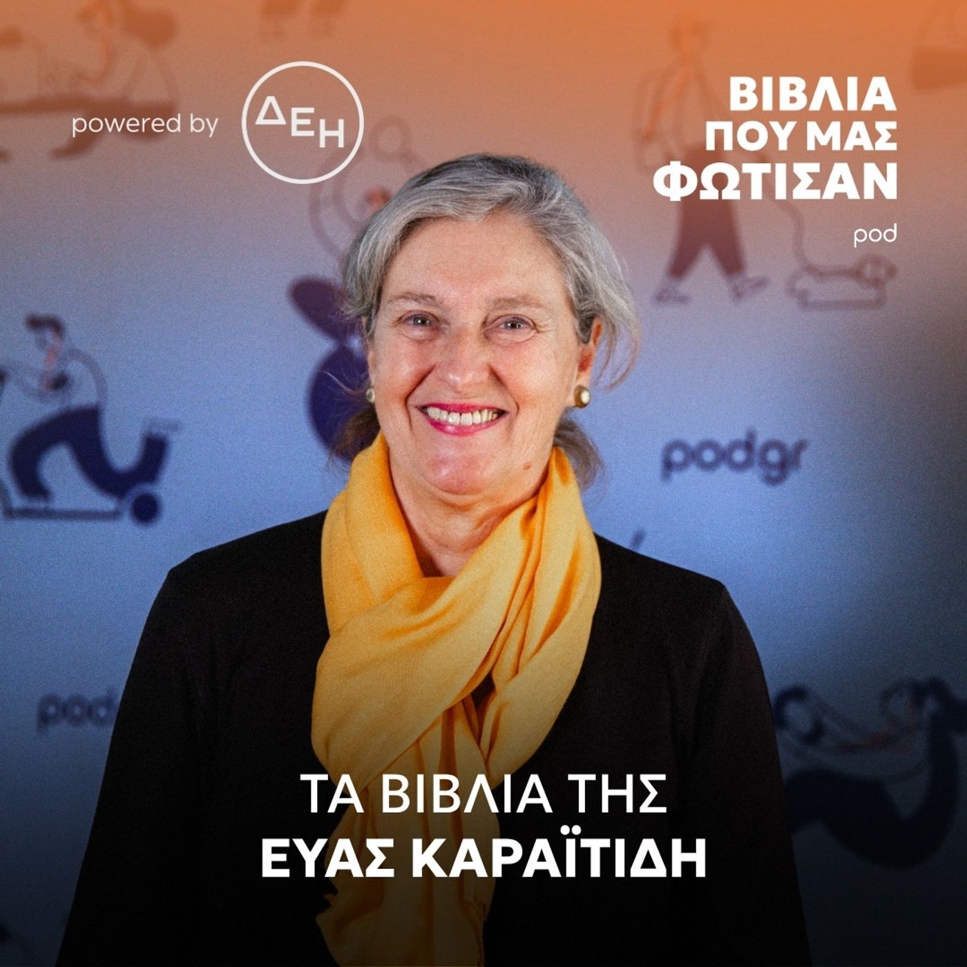 Τα βιβλία της Εύας Καραϊτίδη