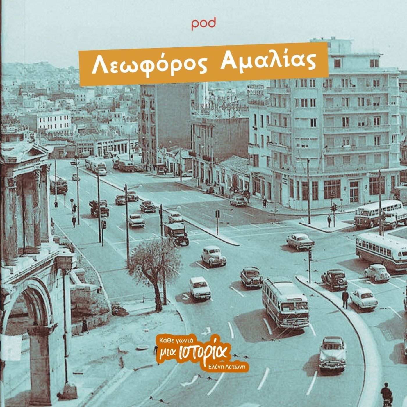 Λεωφόρος Αμαλίας