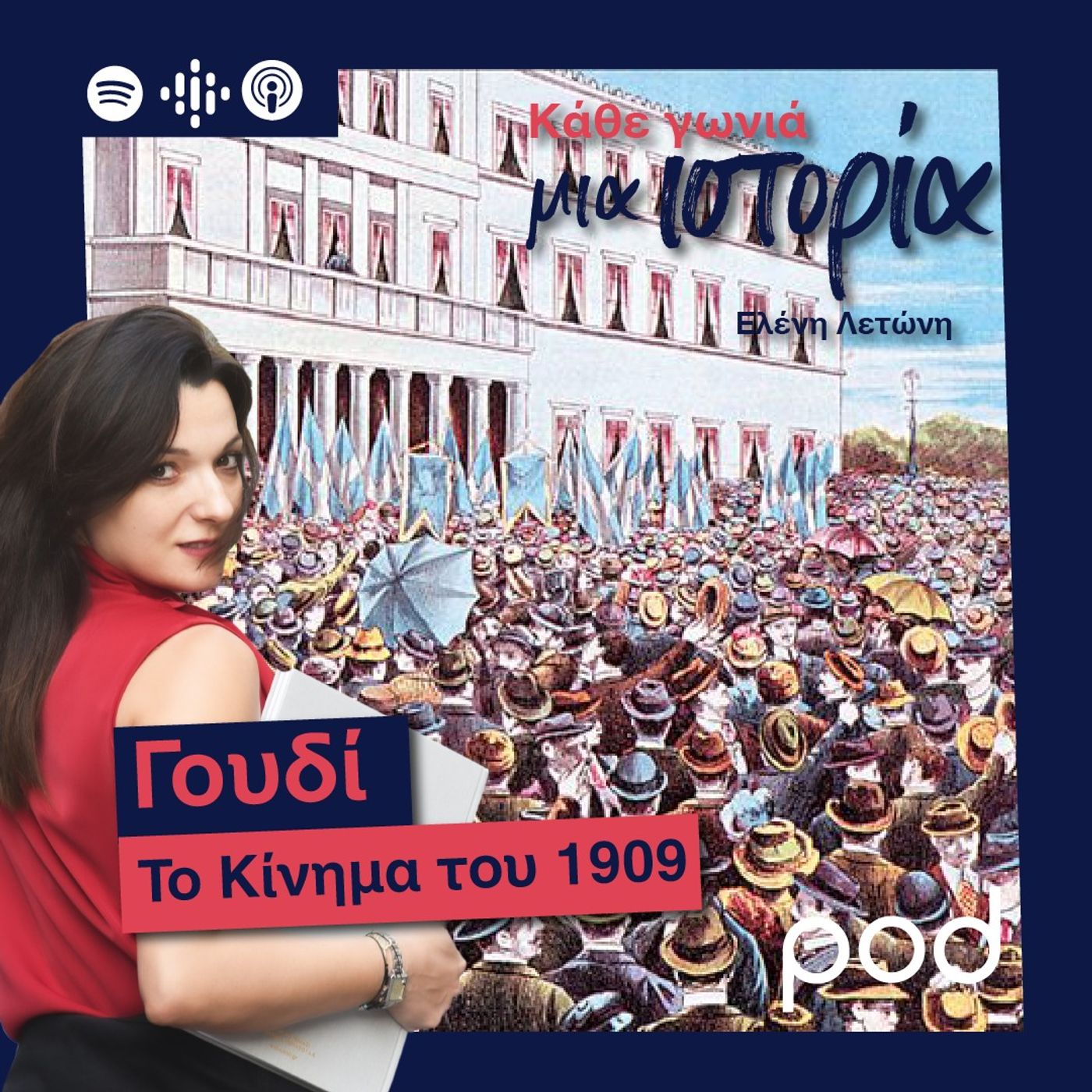 Γουδί: Το Κίνημα του 1909 episode artwork
