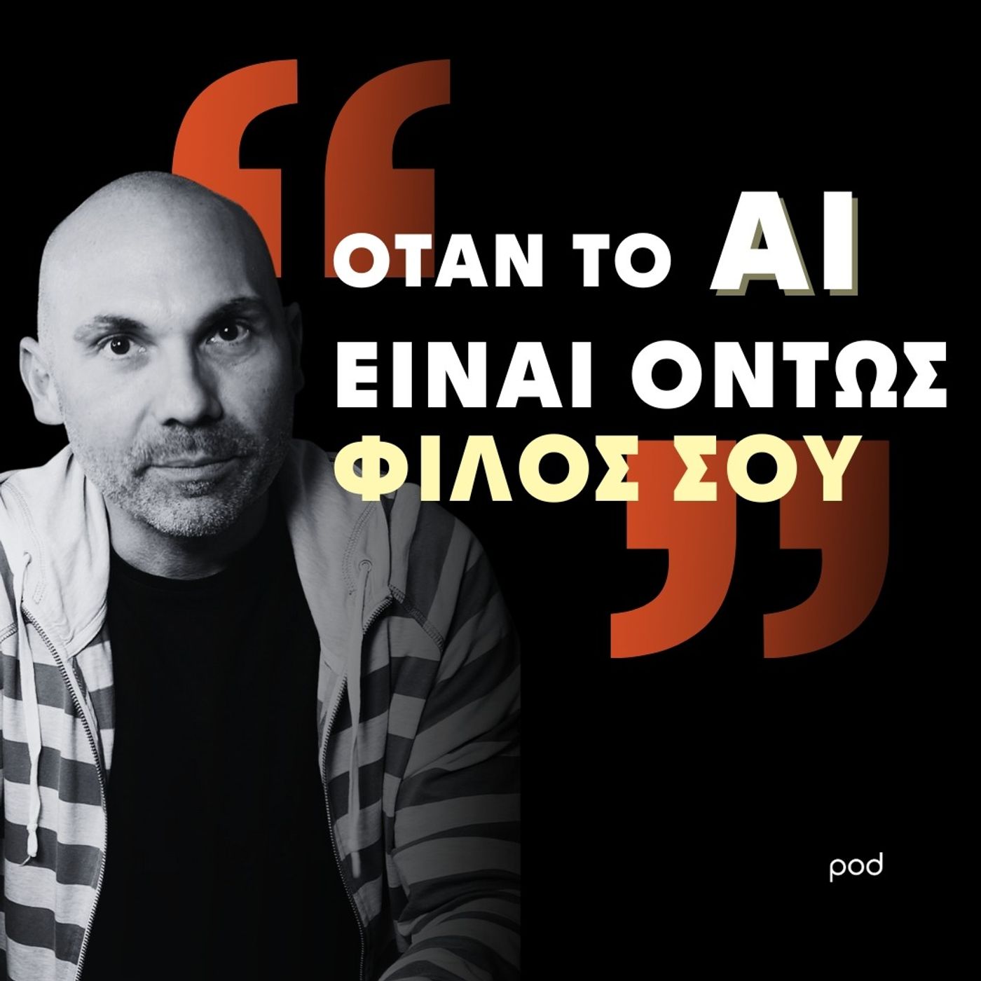 Η Εξυπνάδα της Μηχανής και η Δύναμη του Ανθρώπου - Το Νέο Μάρκετινγκ για Επιχειρήσεις