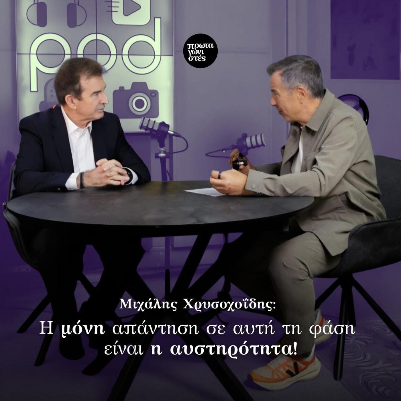 Το στοίχημα του Χρυσοχοΐδη για λιγότερους νεκρούς