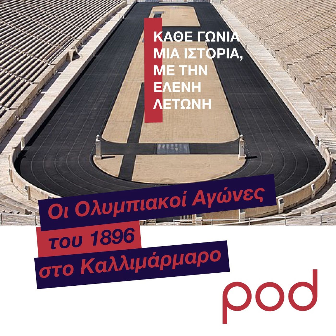 Οι Ολυμπιακοί Αγώνες του 1896 στο Καλλιμάρμαρο episode artwork