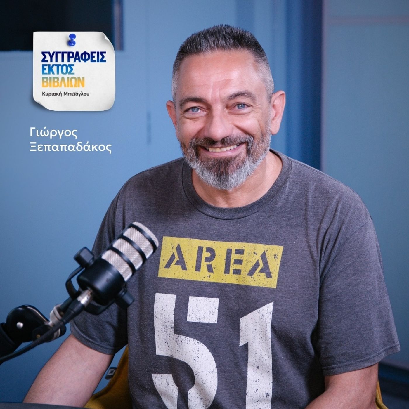 Γιώργος Ξεπαπαδάκος: «Στην ελληνική δισκογραφία οι στιχουργοί ήταν πάντα σε δεύτερη μοίρα»
