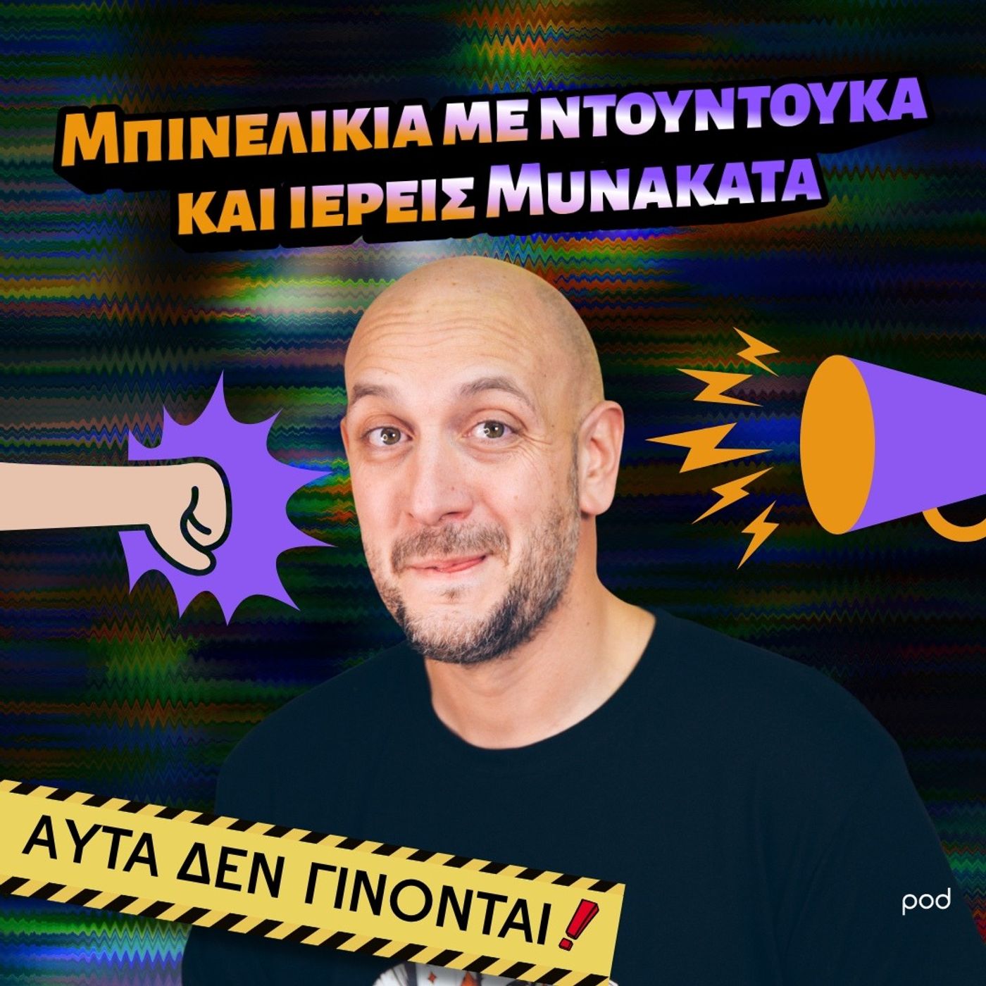 Μπινελίκια με ντουντούκα και ιερείς Munakata