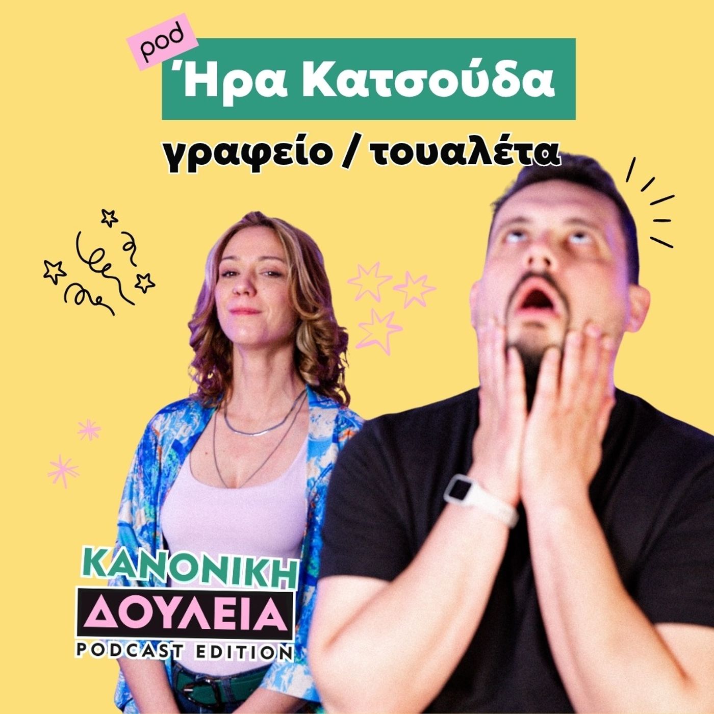 Ήρα Κατσούδα: Γραφείο / Τουαλέτα