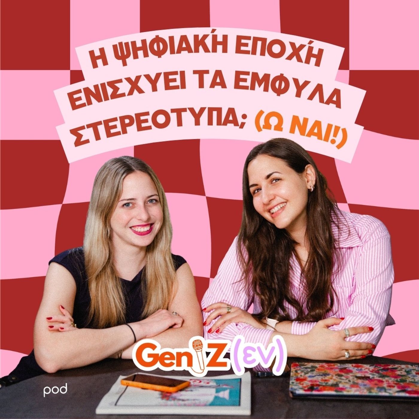 Η ψηφιακή εποχή ενισχύει τα έμφυλα στερεότυπα; (Ω ναι!)