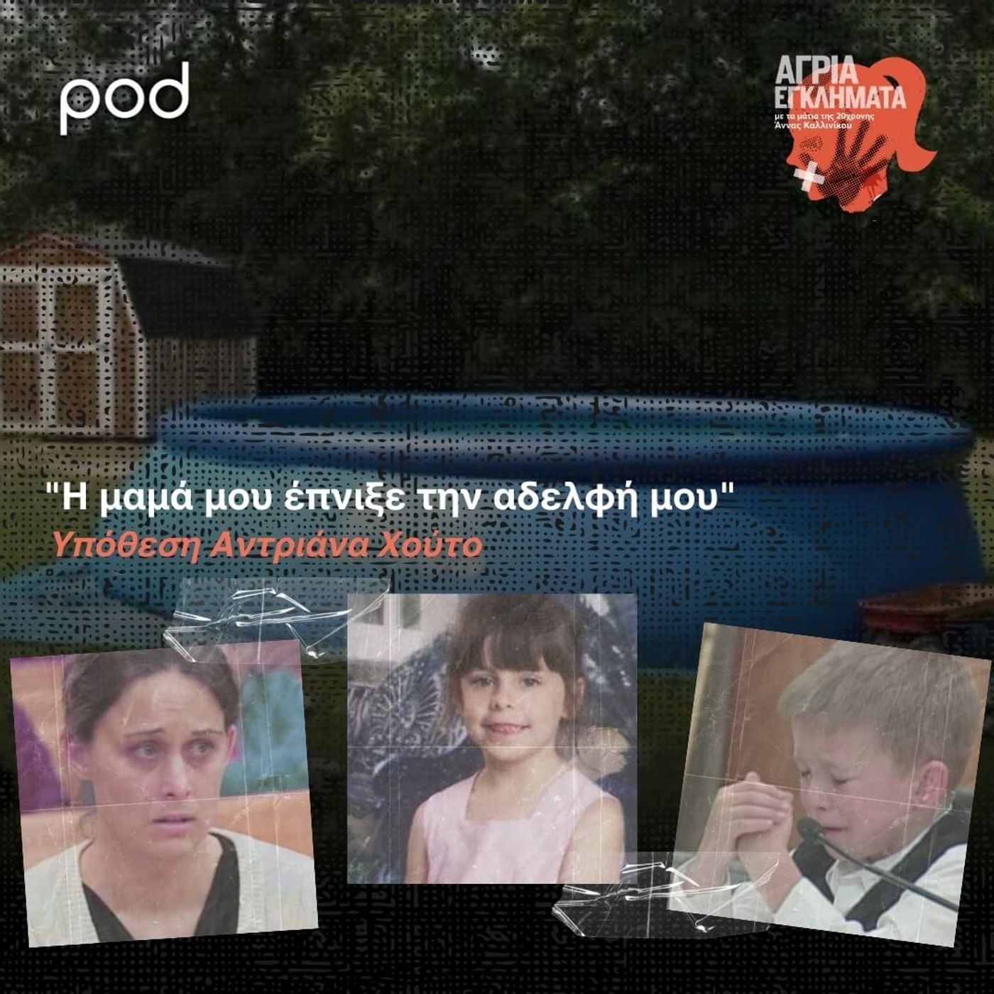 «Η μαμά μου έπνιξε την αδελφή μου» - Υπόθεση Αντριάνα Χούτο episode artwork