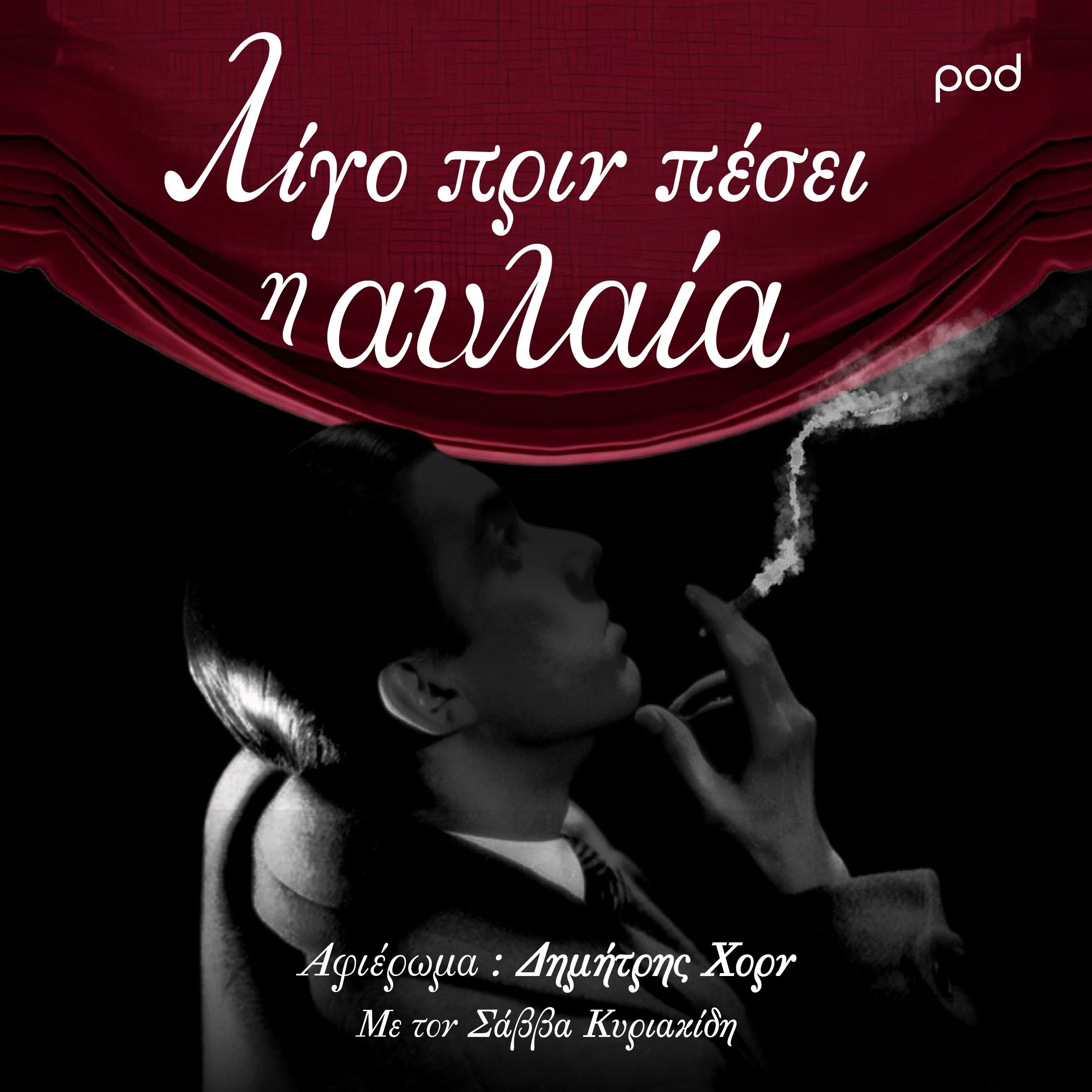 Σλουθ: Μια εμβληματική ερμηνεία
