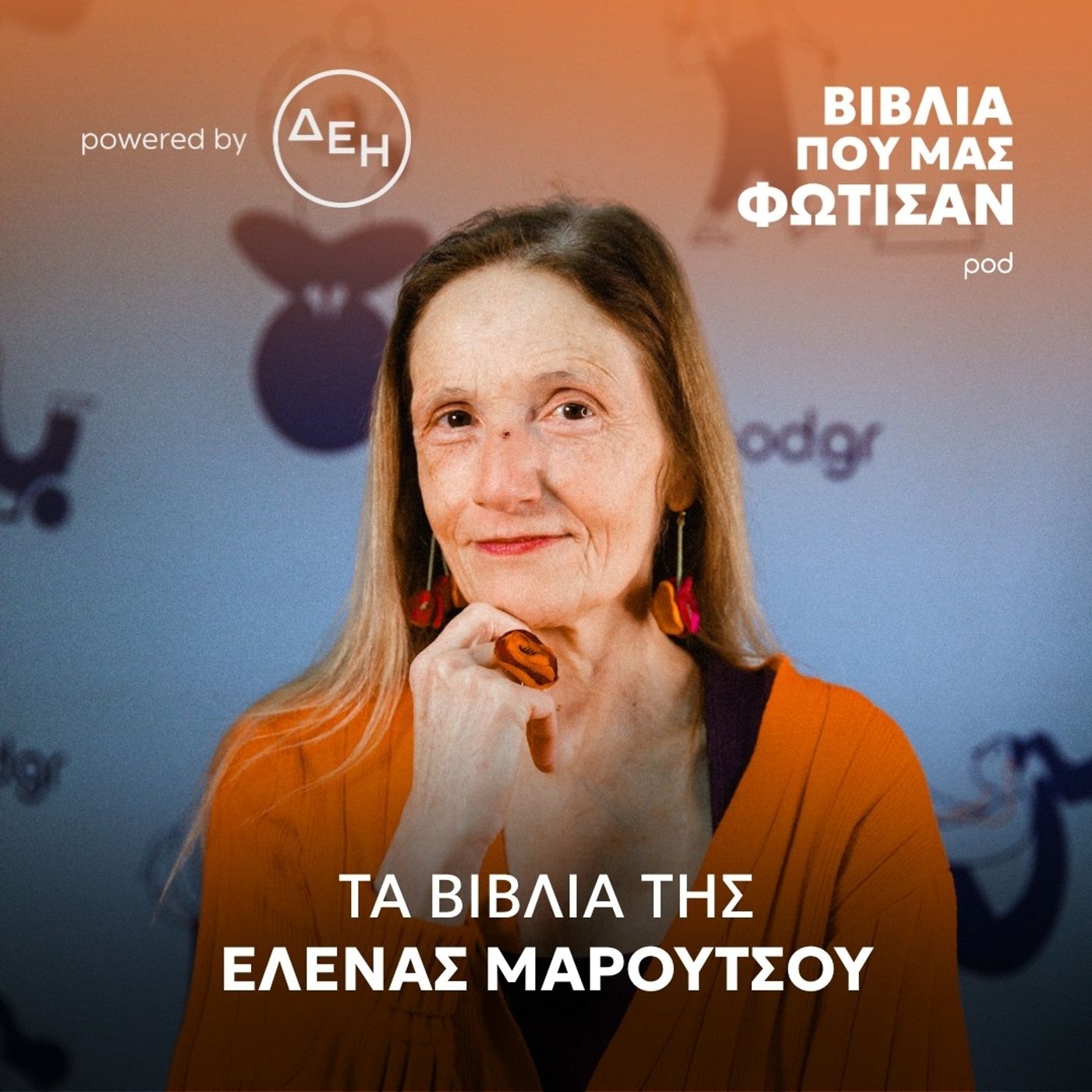 Τα βιβλία της Έλενας Μαρούτσου