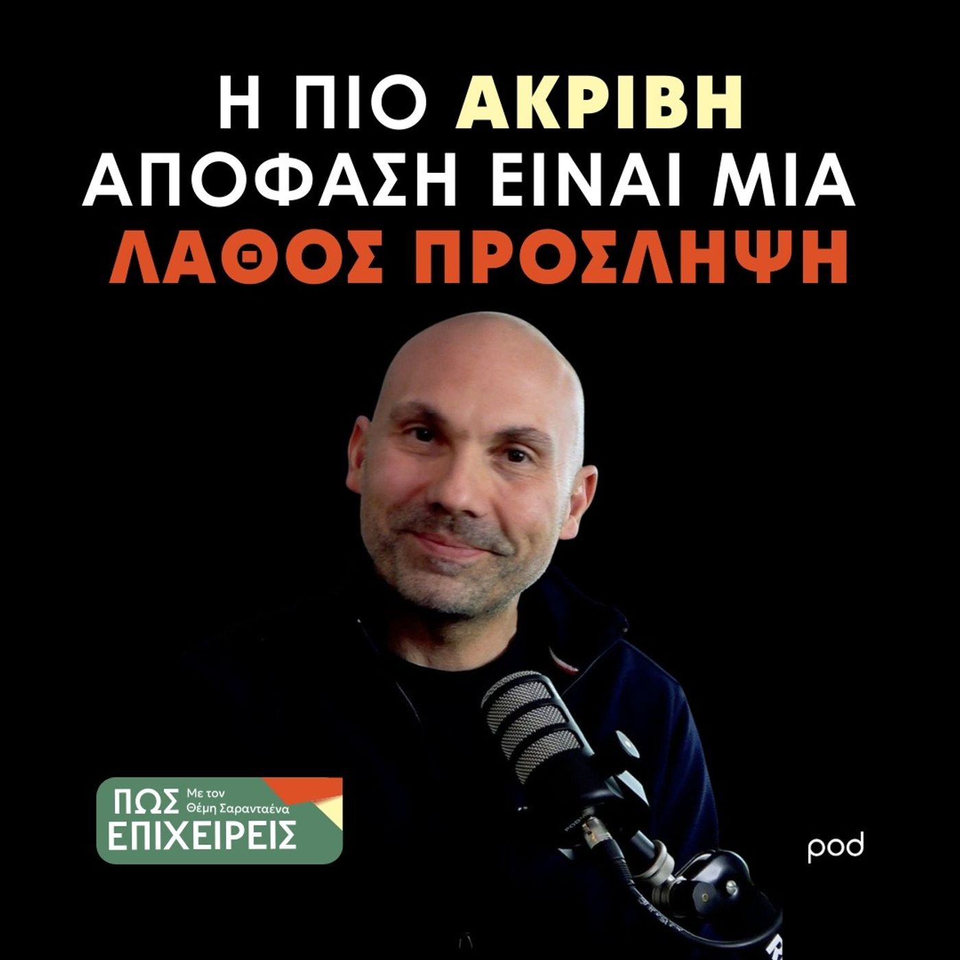 Πέρα από το CV: Η Τέχνη και η Στρατηγική της Στρατολόγησης